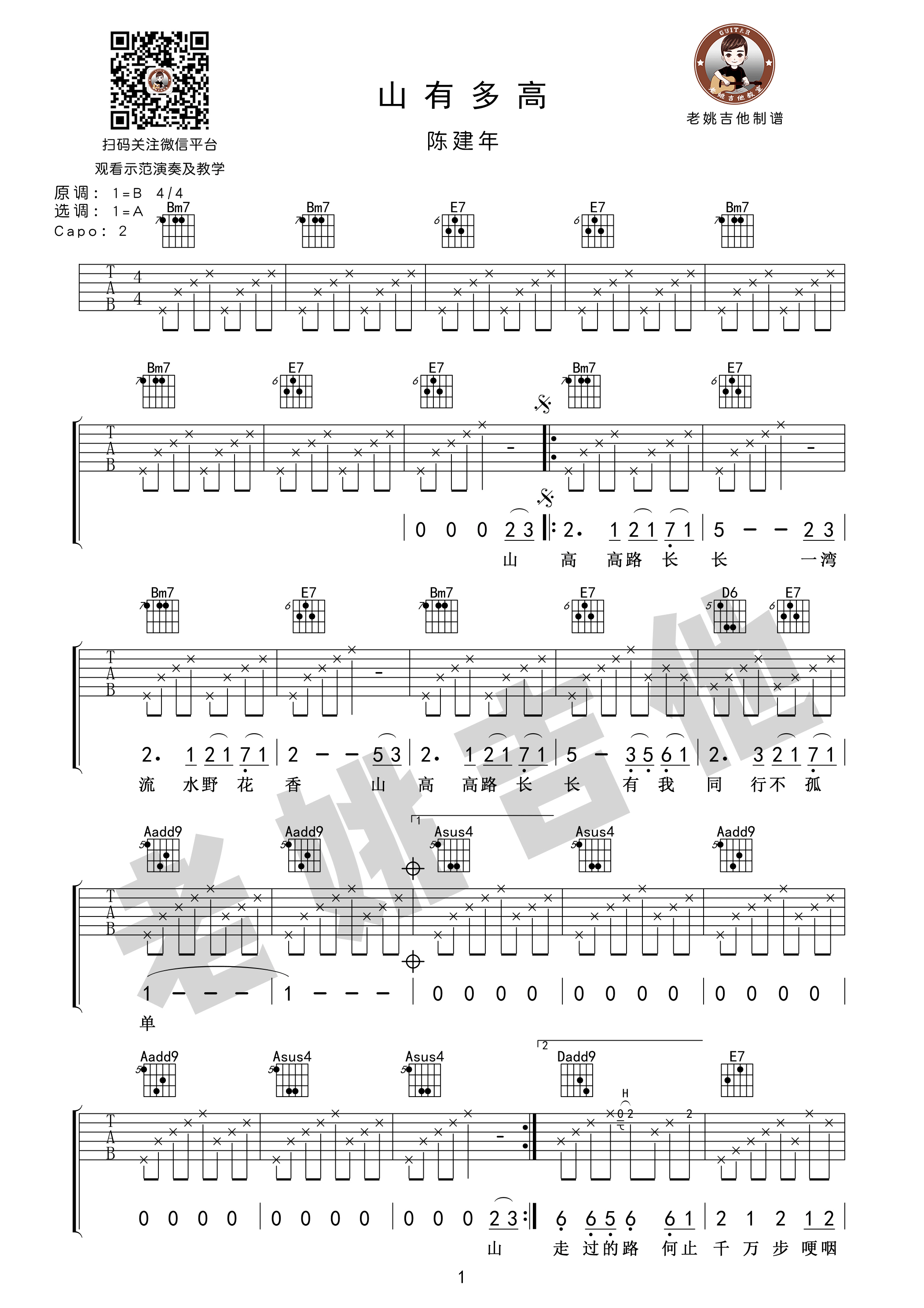 山有多高（A调） 吉他谱 - 第1张