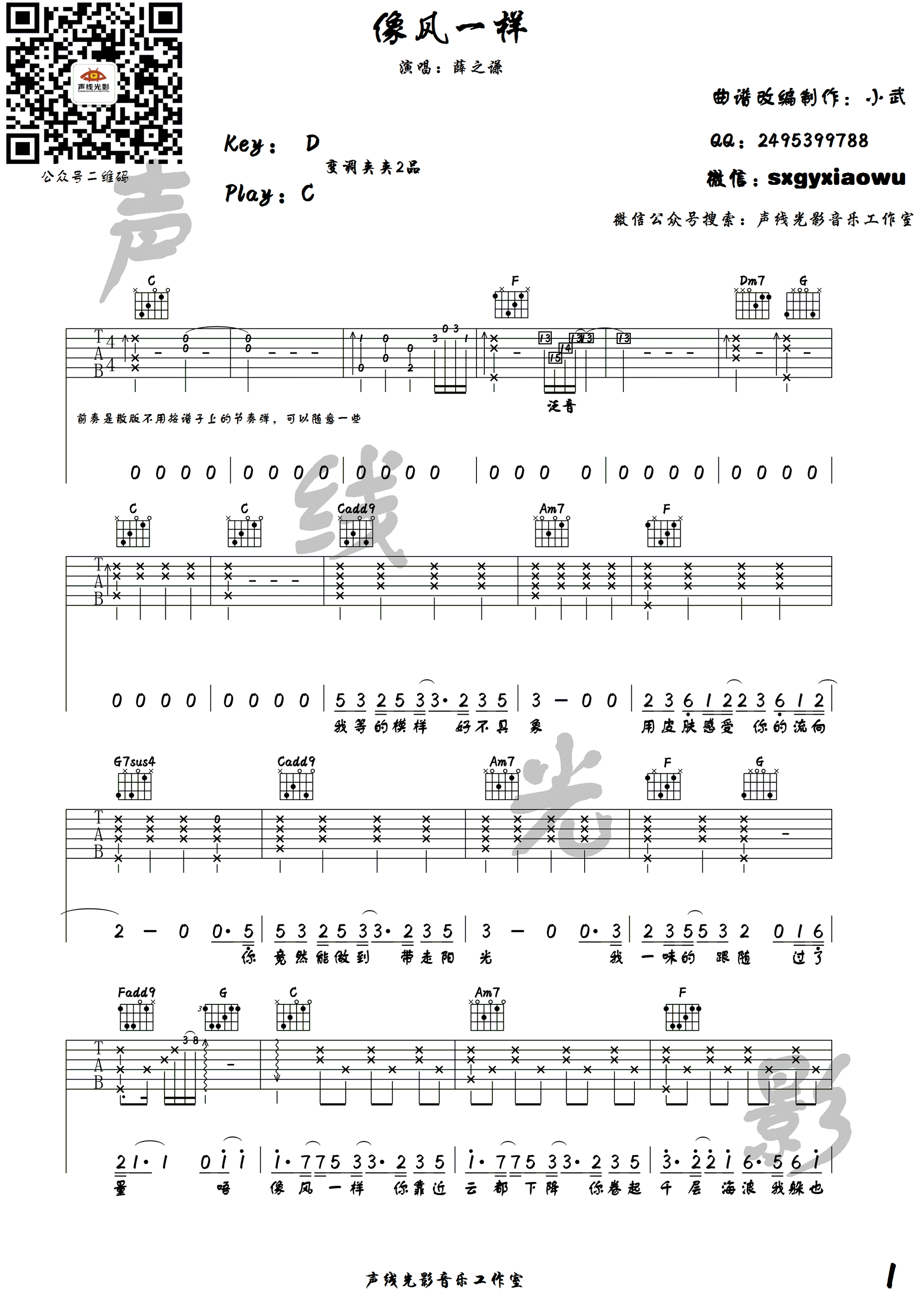 像风一样（C调） 吉他谱 - 第1张