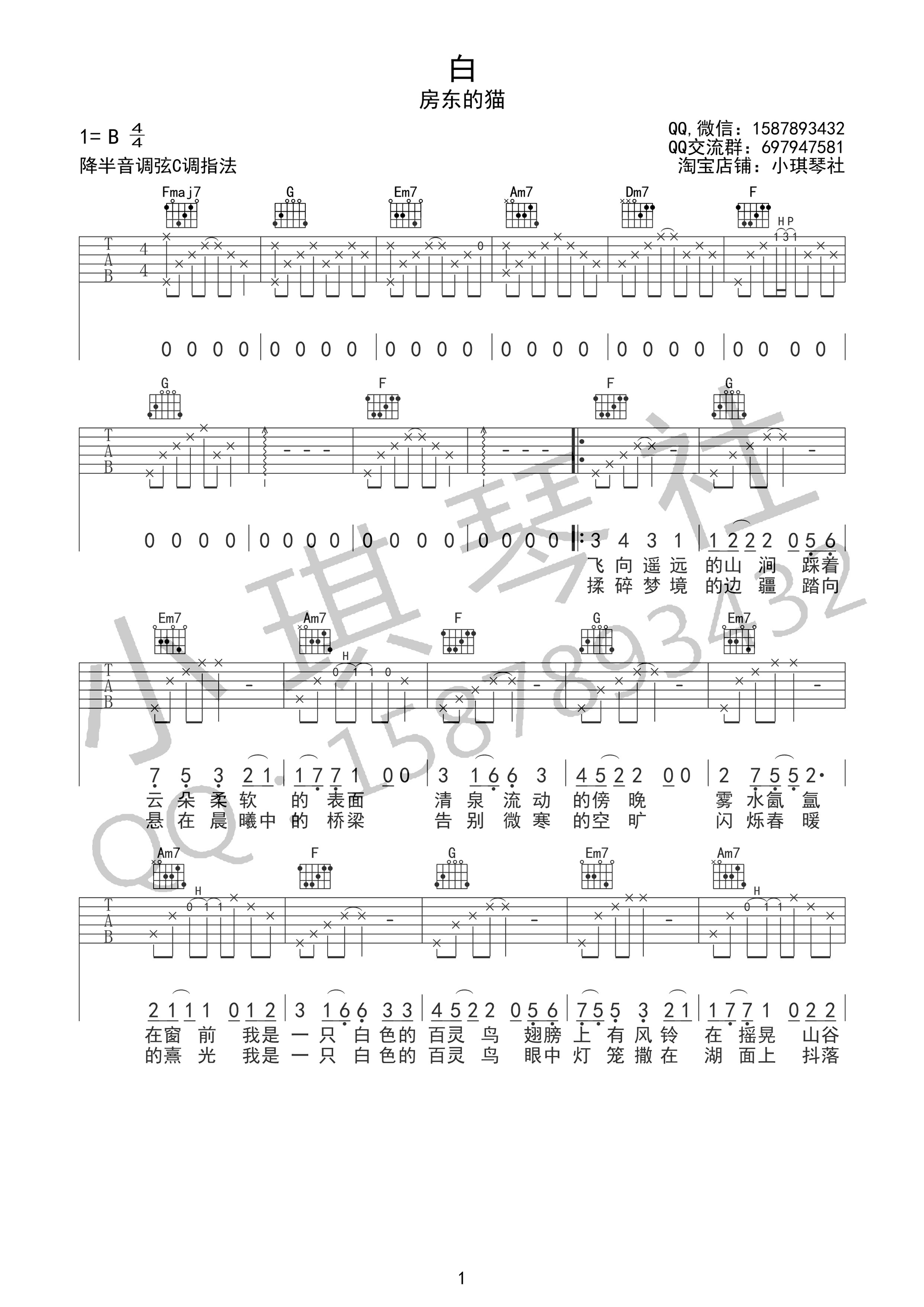 白 吉他谱 - 第1张
