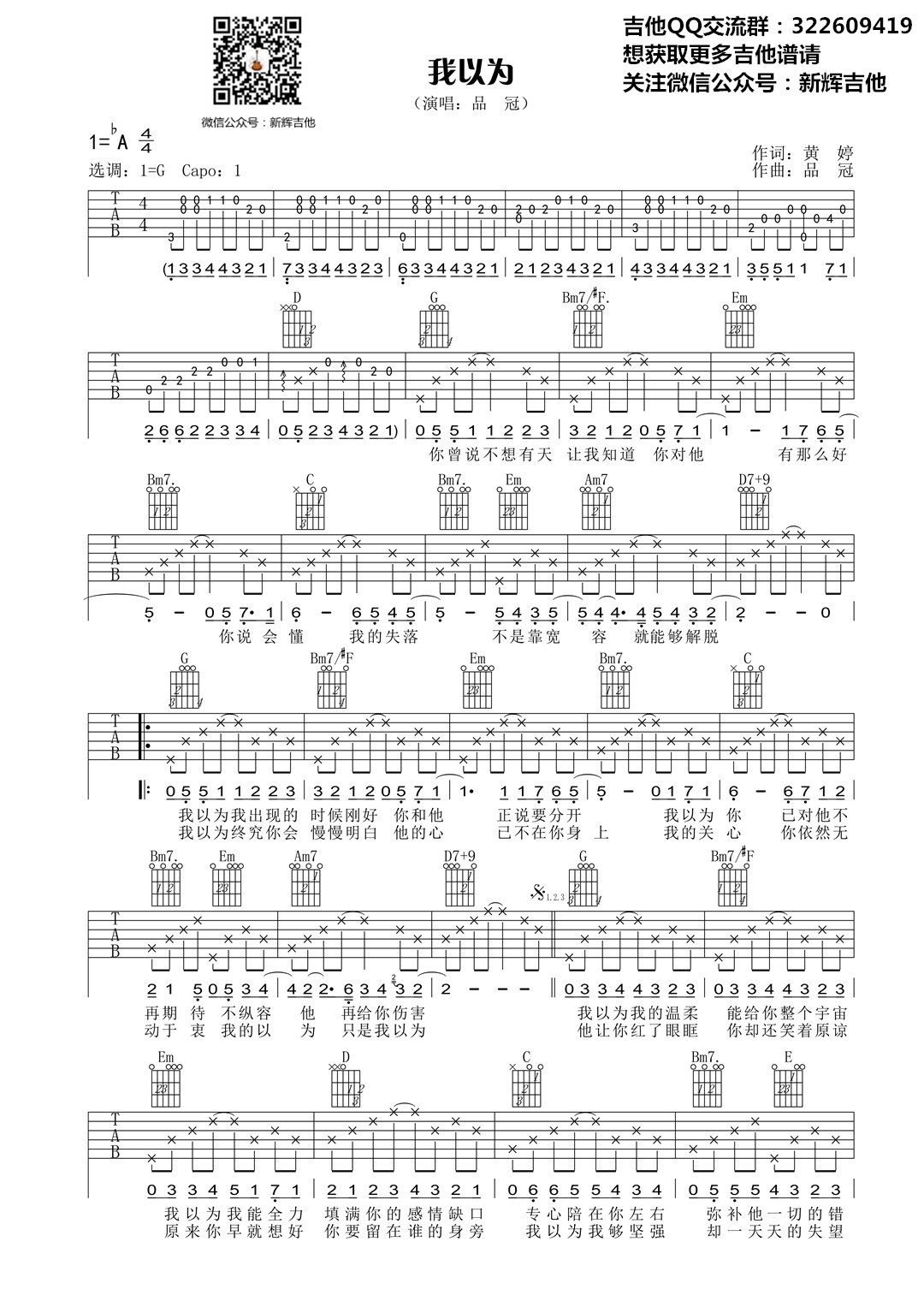 我以为（ G调） 吉他谱 - 第1张