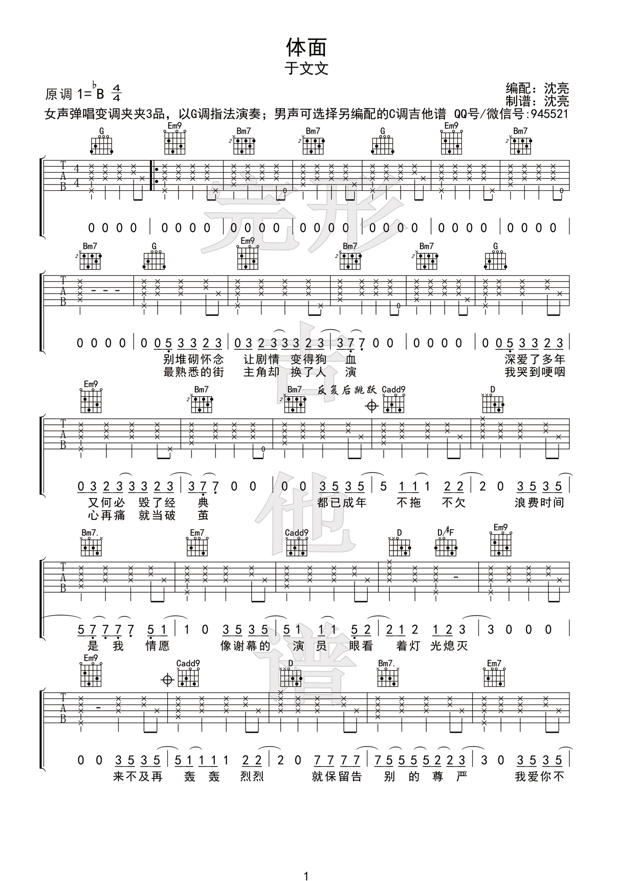体面（G调女生版） 吉他谱 - 第1张