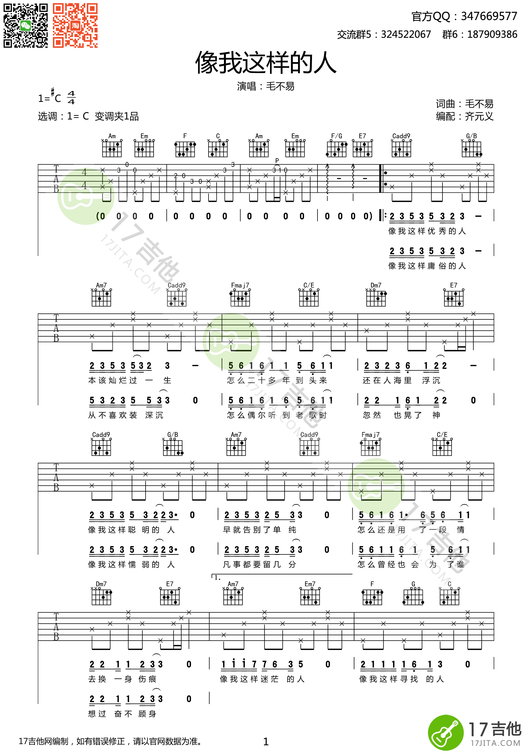 像我这样的人（C调） 吉他谱 - 第1张