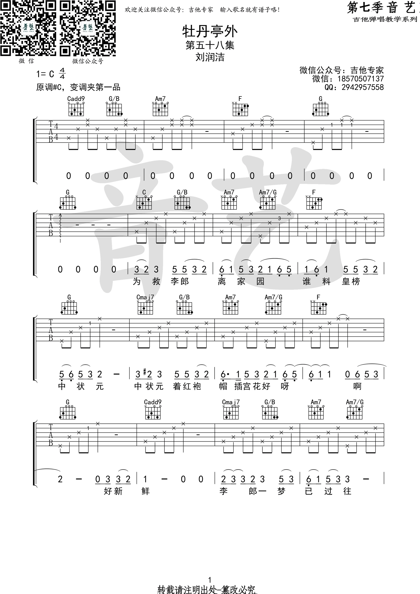 牡丹亭外（C调） 吉他谱 - 第1张