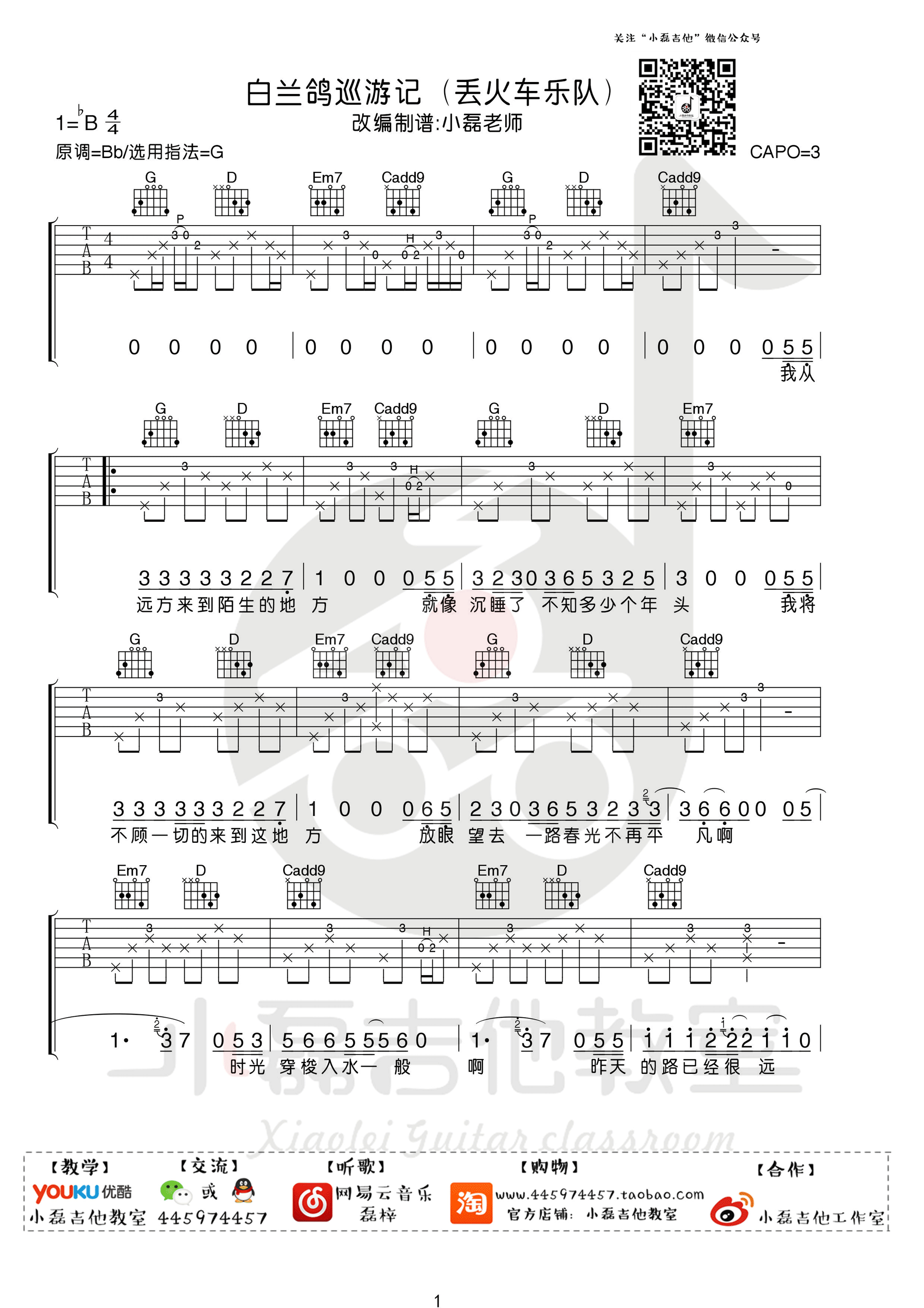 白兰鸽巡游记 吉他谱 - 第1张