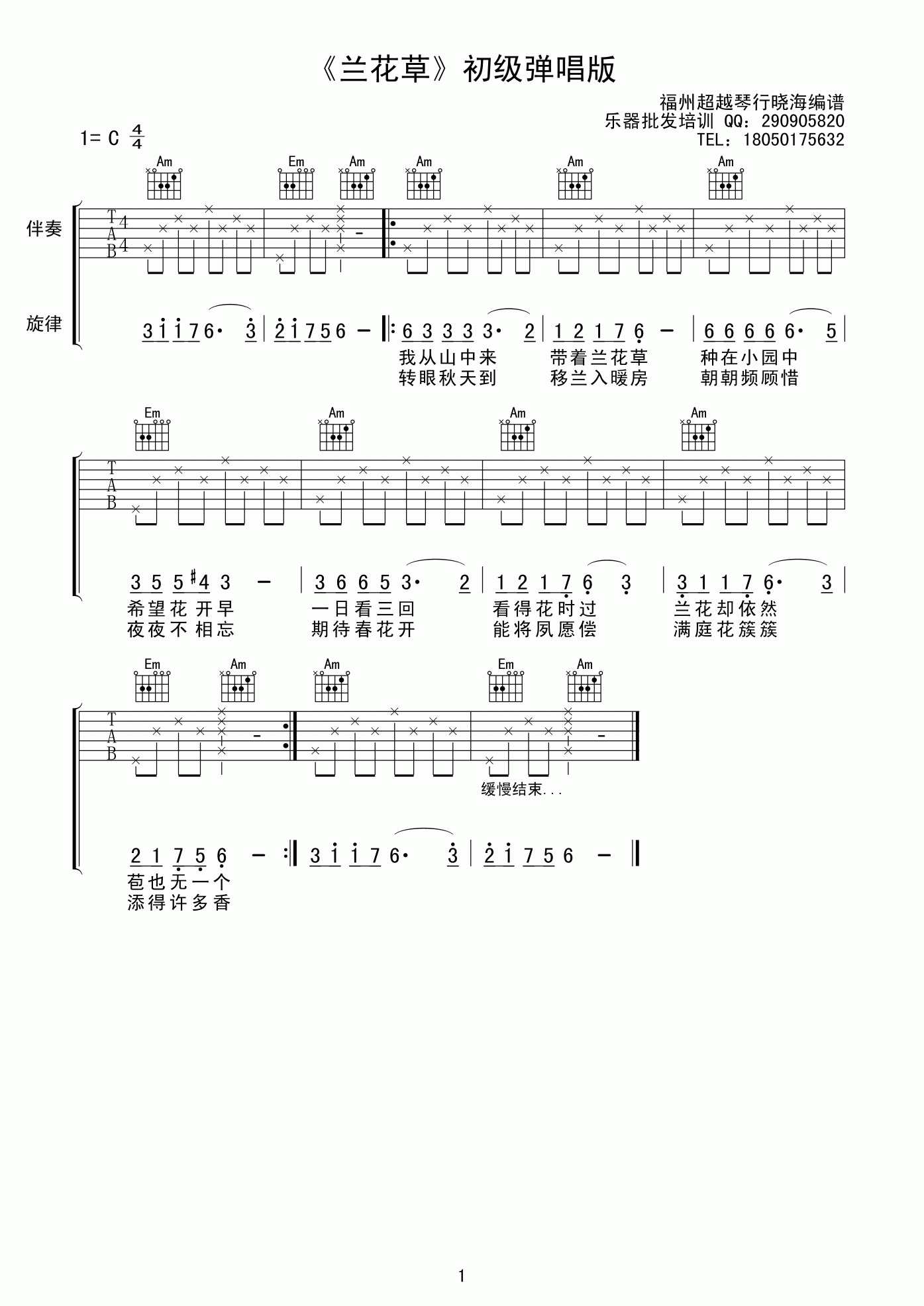 兰花草（C调初级弹唱版） 吉他谱 - 第1张