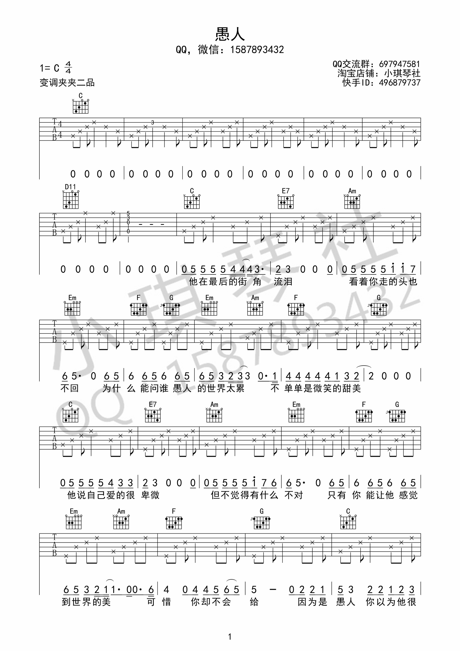 愚人（C调） 吉他谱 - 第1张
