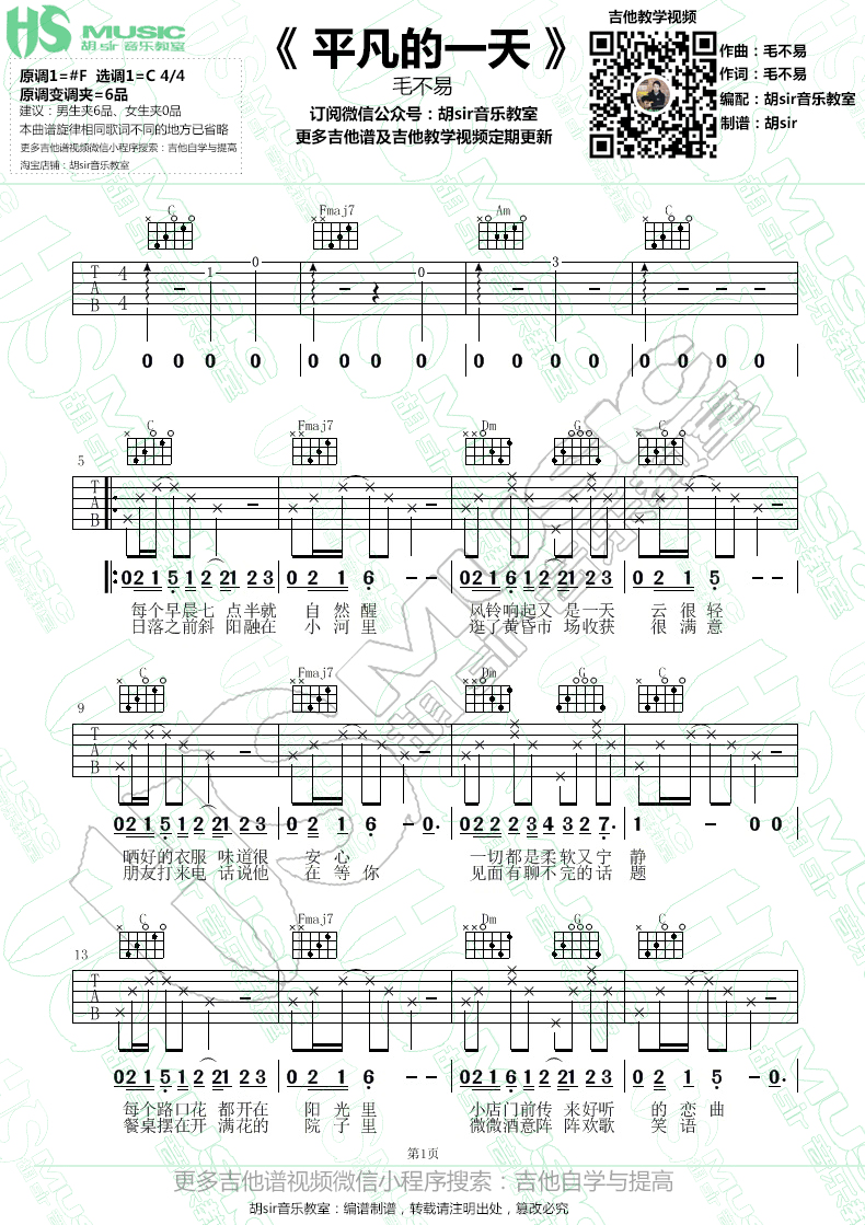 平凡的一天 吉他谱 - 第1张