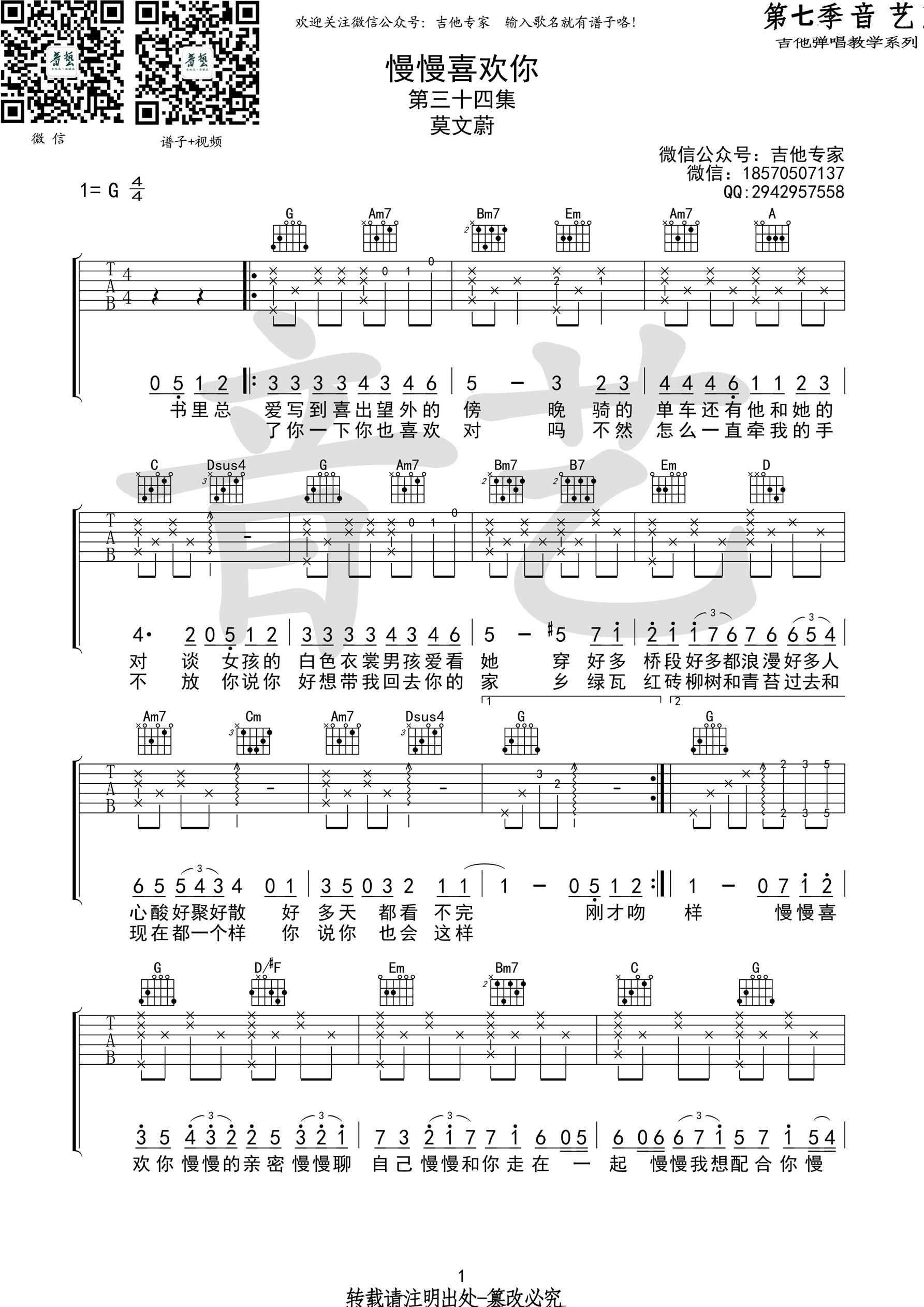 慢慢喜欢你 吉他谱 - 第1张