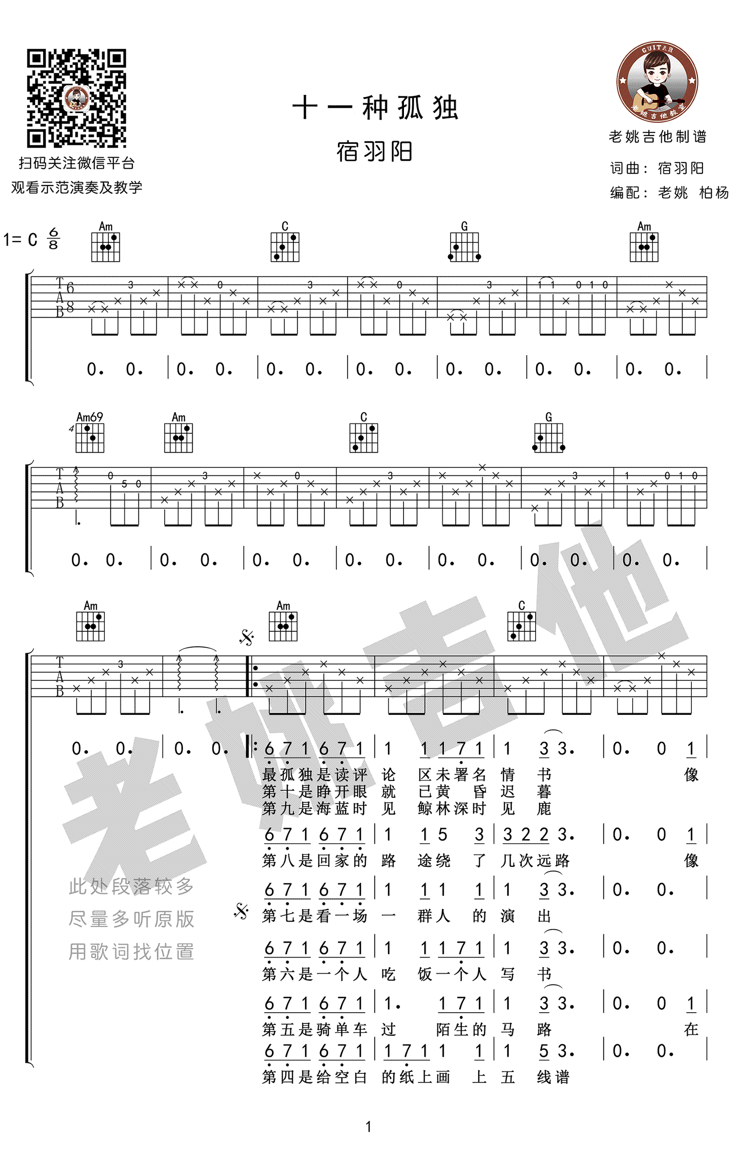 十一种孤独 吉他谱 - 第1张