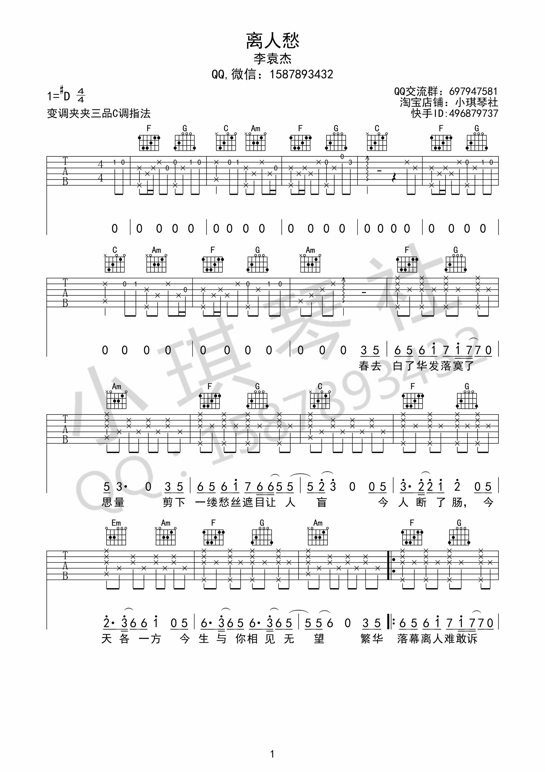 离人吉他谱 张学友 C调和弦编配 《离人》弹唱谱-看谱啦