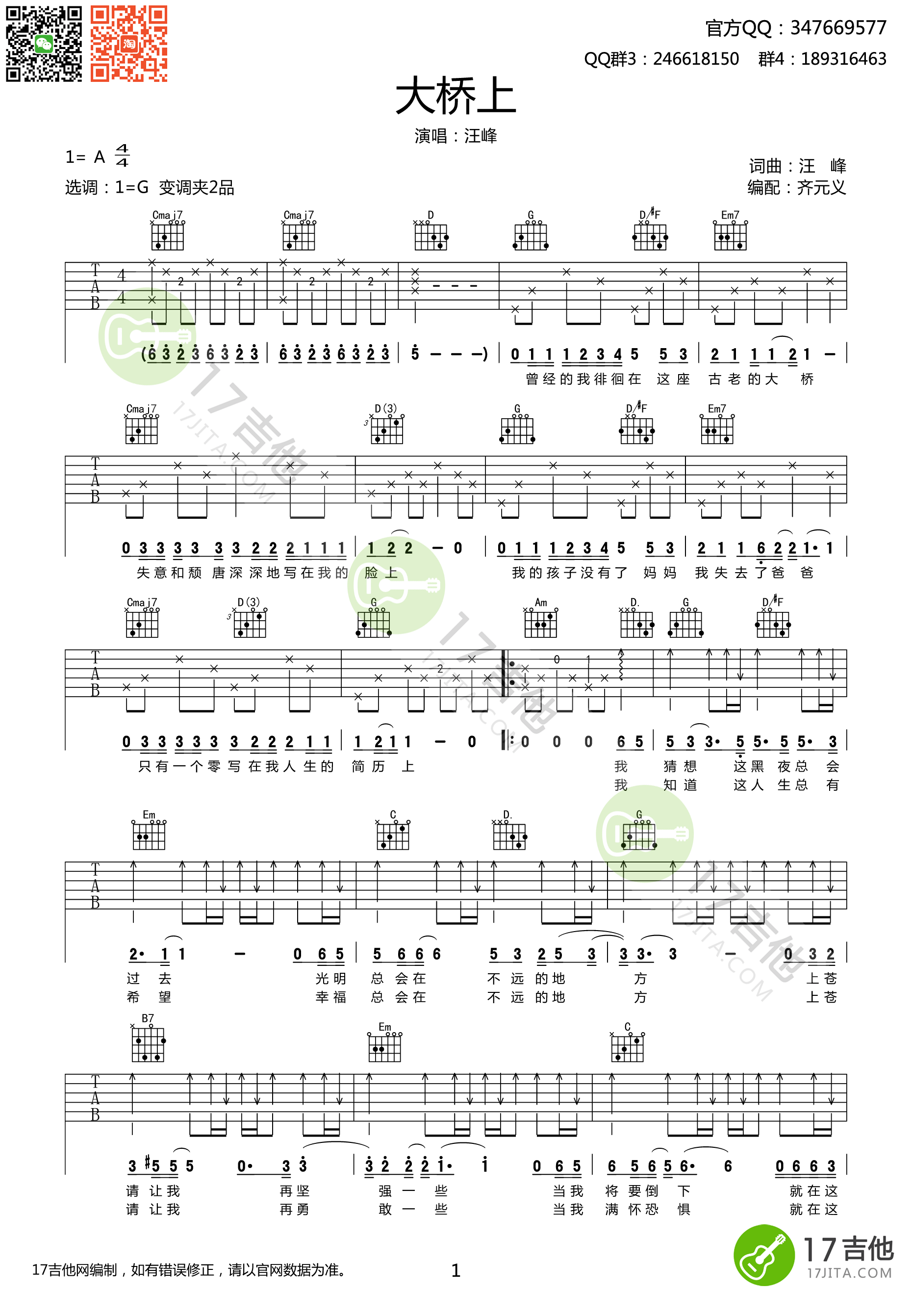 大桥上（G调） 吉他谱 - 第1张
