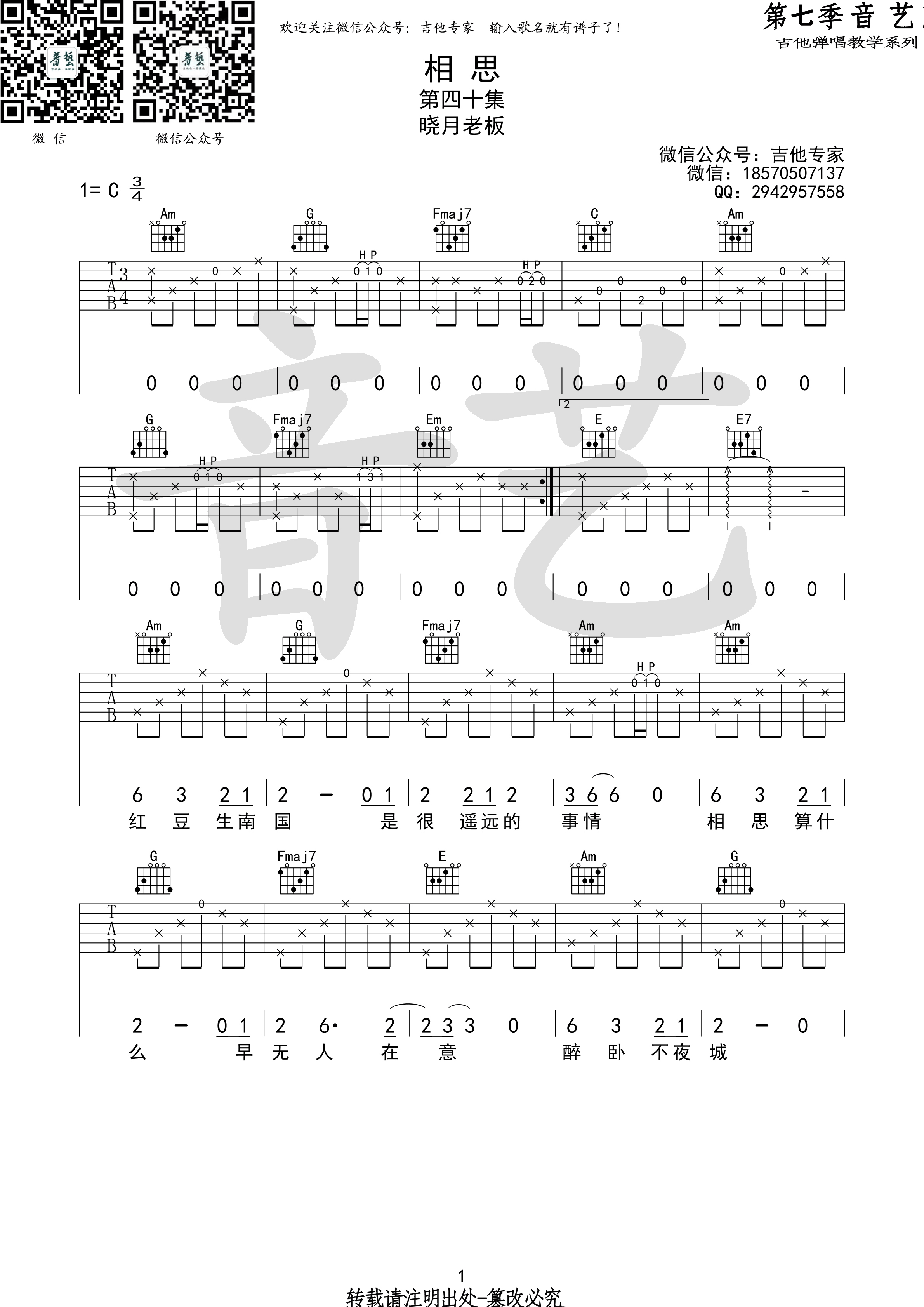 相思 吉他谱 - 第1张