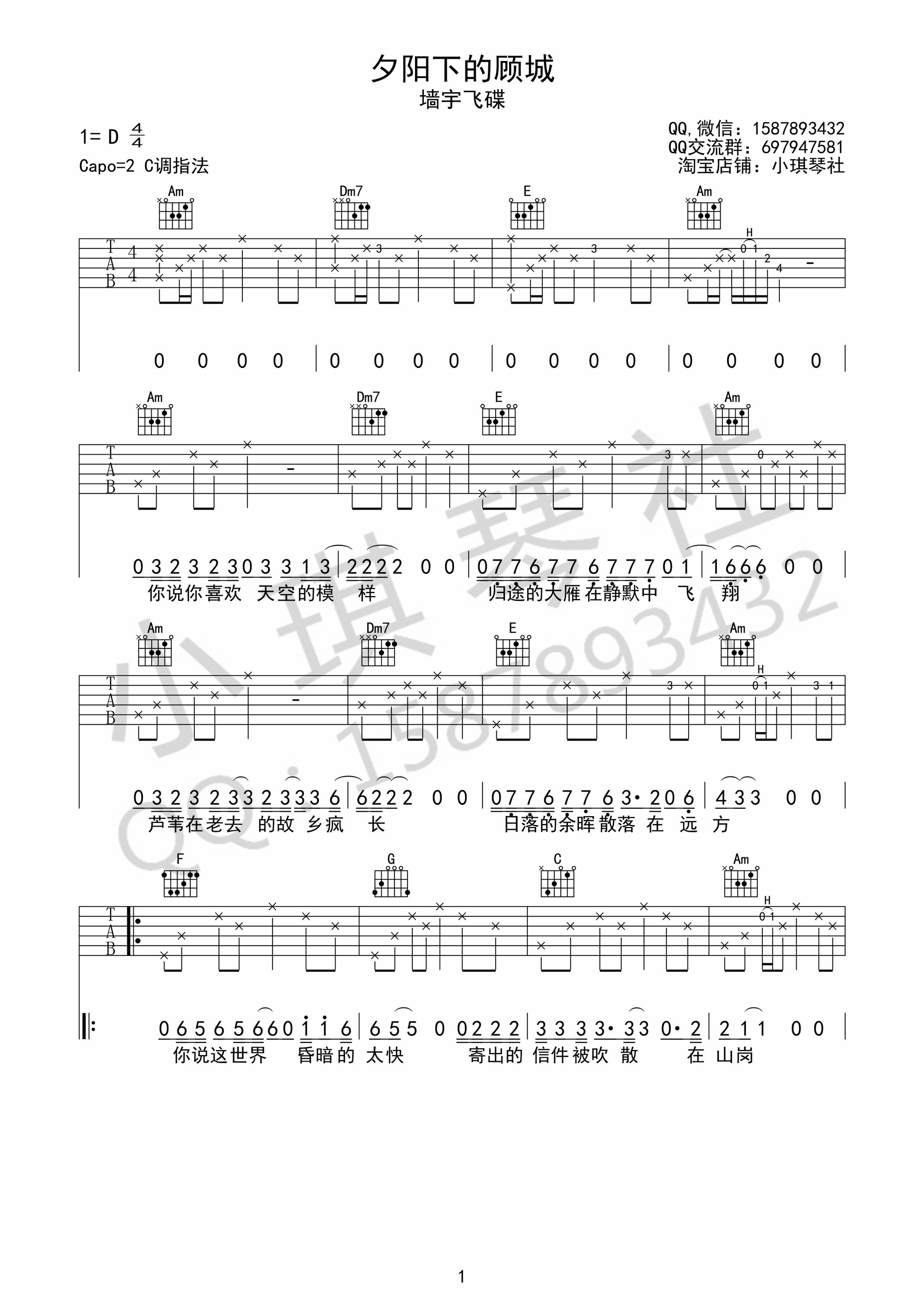 夕阳里的顾城（C调） 吉他谱 - 第1张