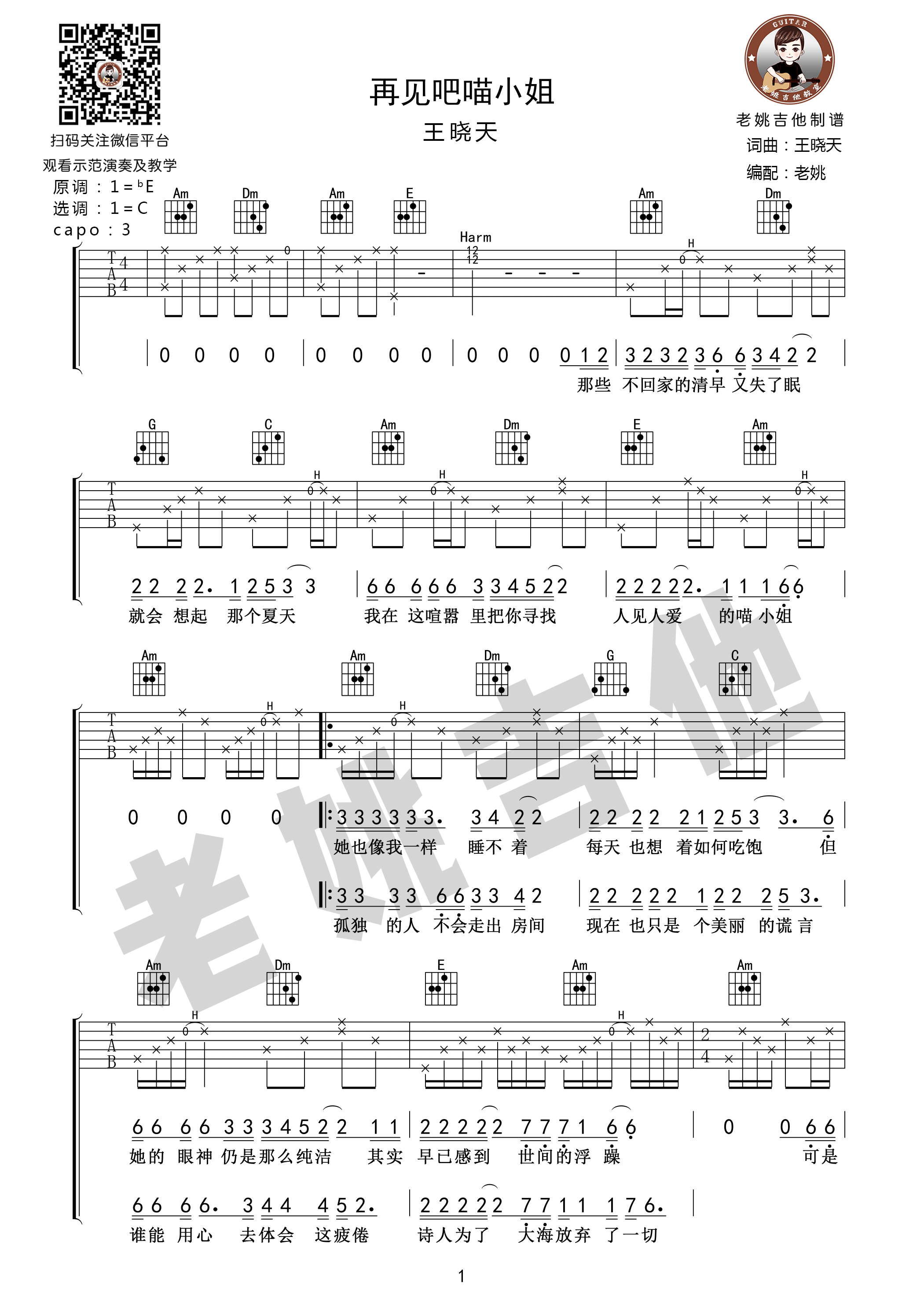 《再见吧喵小姐》弹唱扫弦节奏偏原版六线谱 - 选用B调编配 - 原调B调 - 王晓天吉他谱 - 易谱库