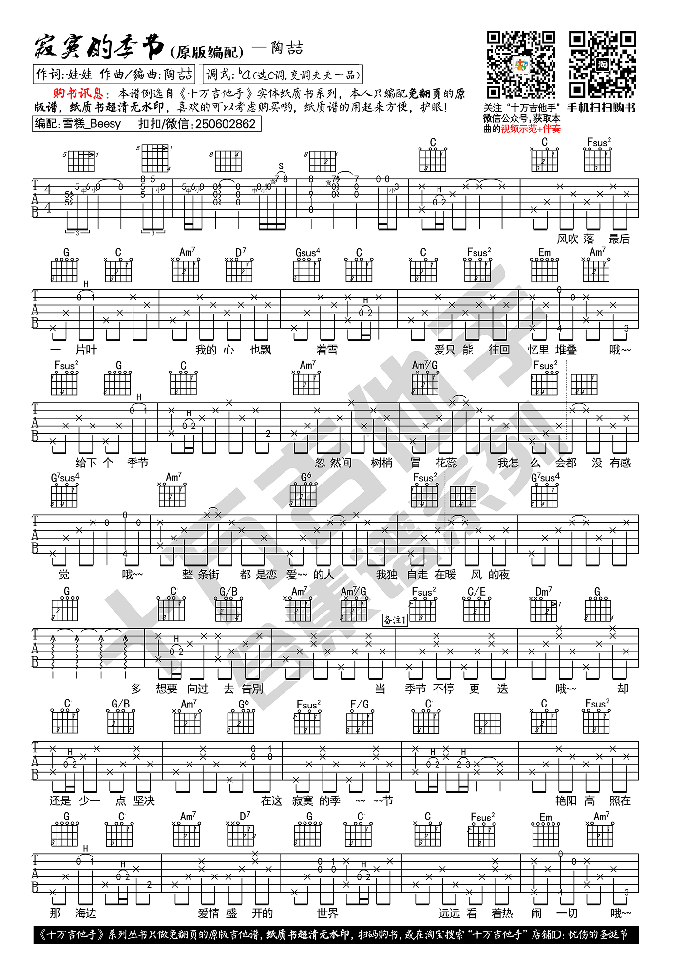 寂寞的季节（十万吉他手版） 吉他谱 - 第1张
