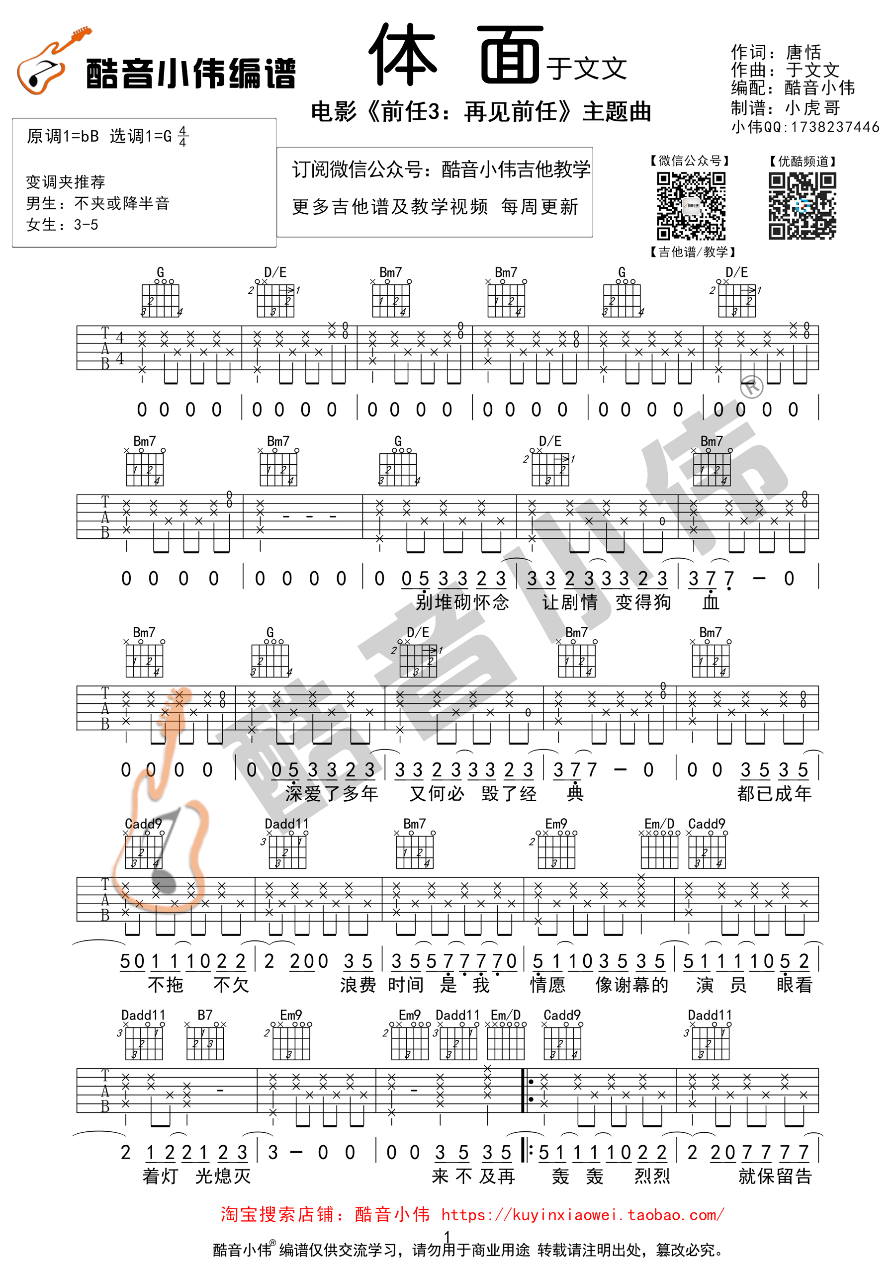 体面（G调） 吉他谱 - 第1张