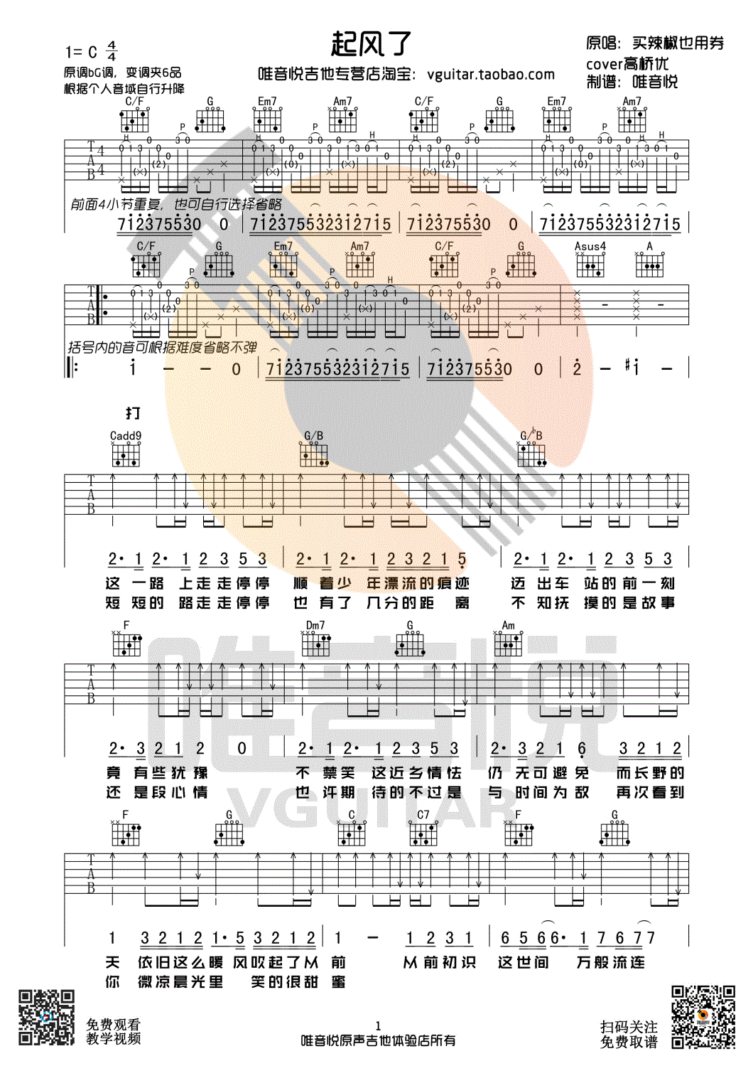 起风了（C调原版） 吉他谱 - 第1张