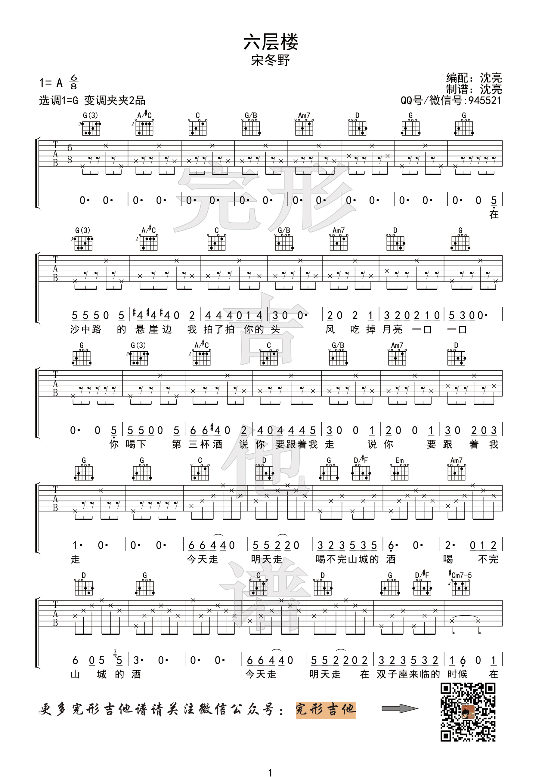 六层楼 - 第1张