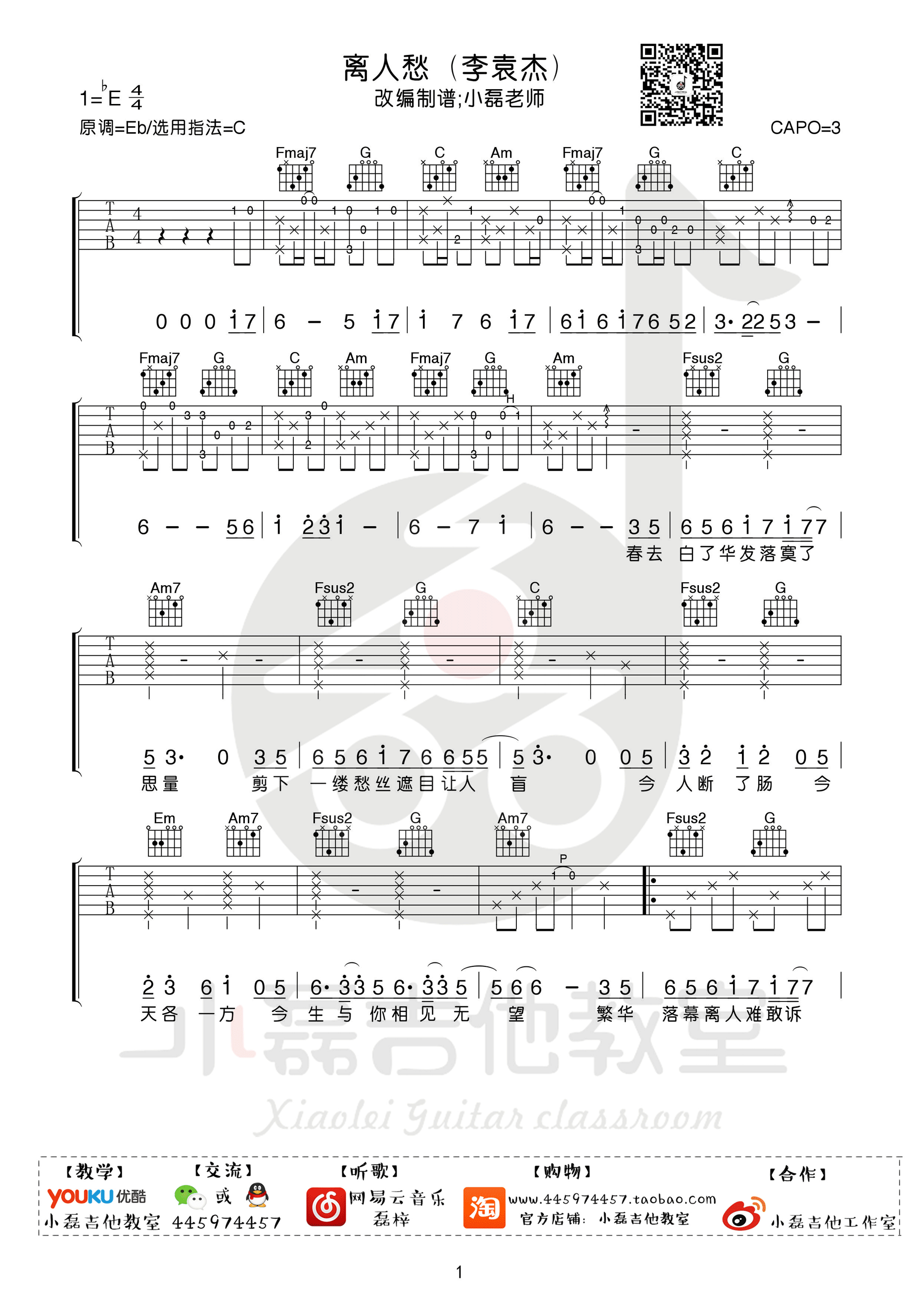 离人愁 吉他谱 - 第1张