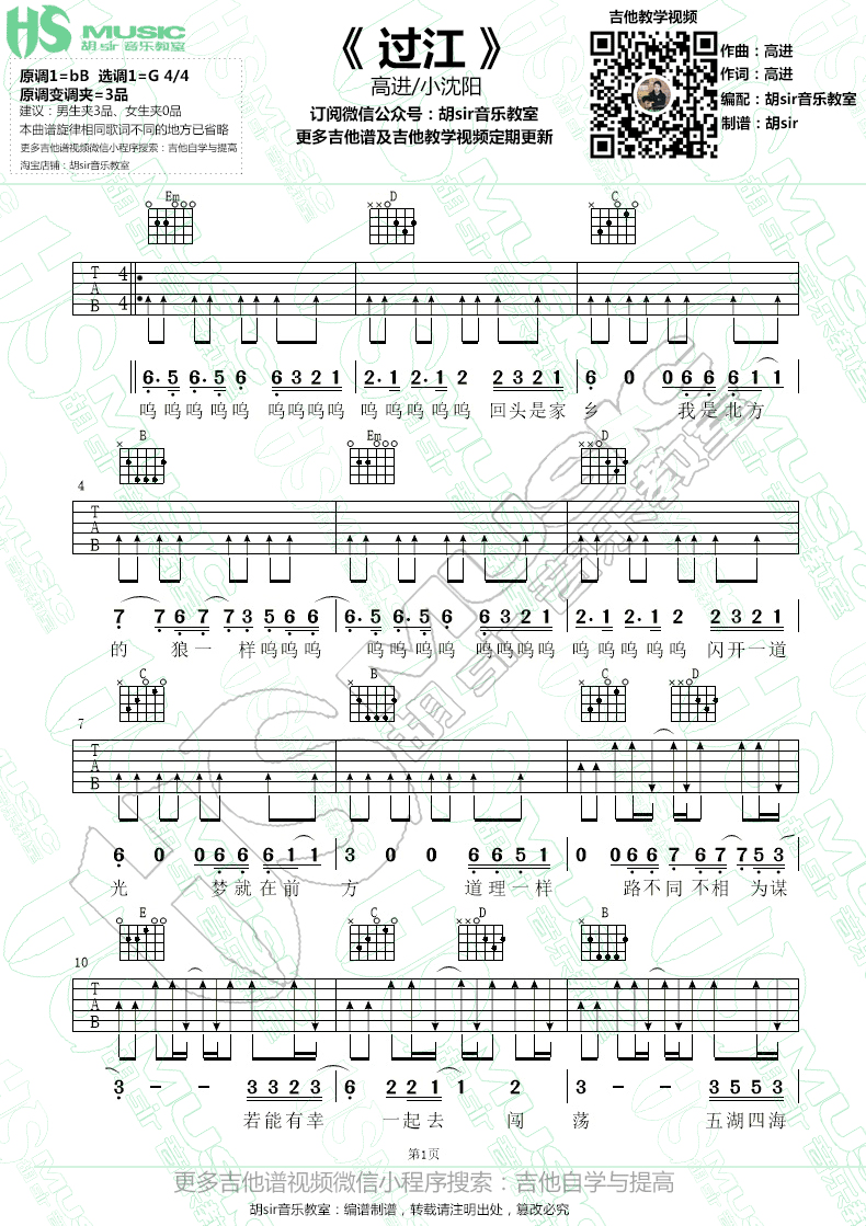 过江 吉他谱 - 第1张