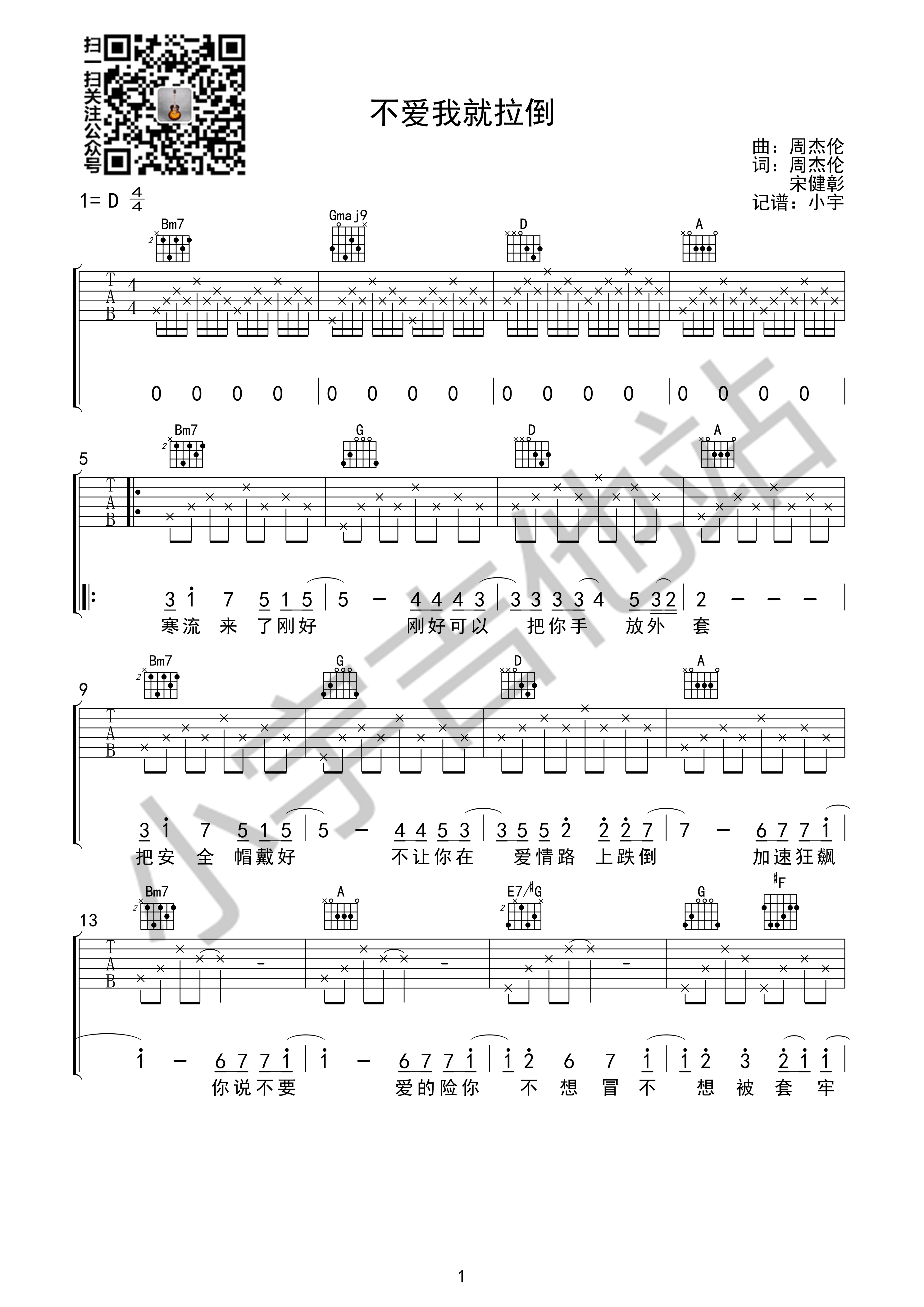 不爱我就拉倒（D调） 吉他谱 - 第1张