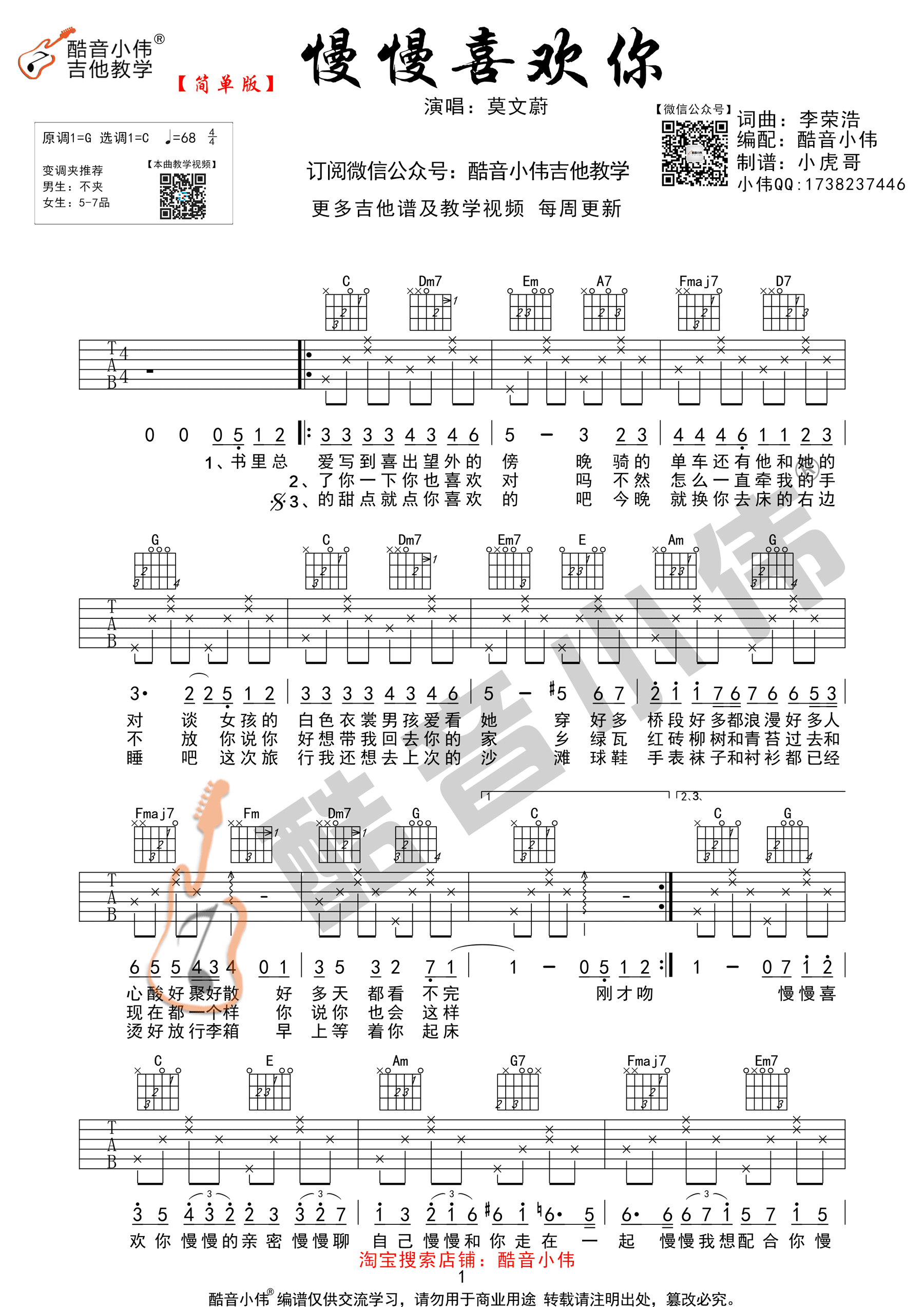 此生与你慢慢走吉他谱_花僮_G调弹唱77%单曲版 - 吉他世界