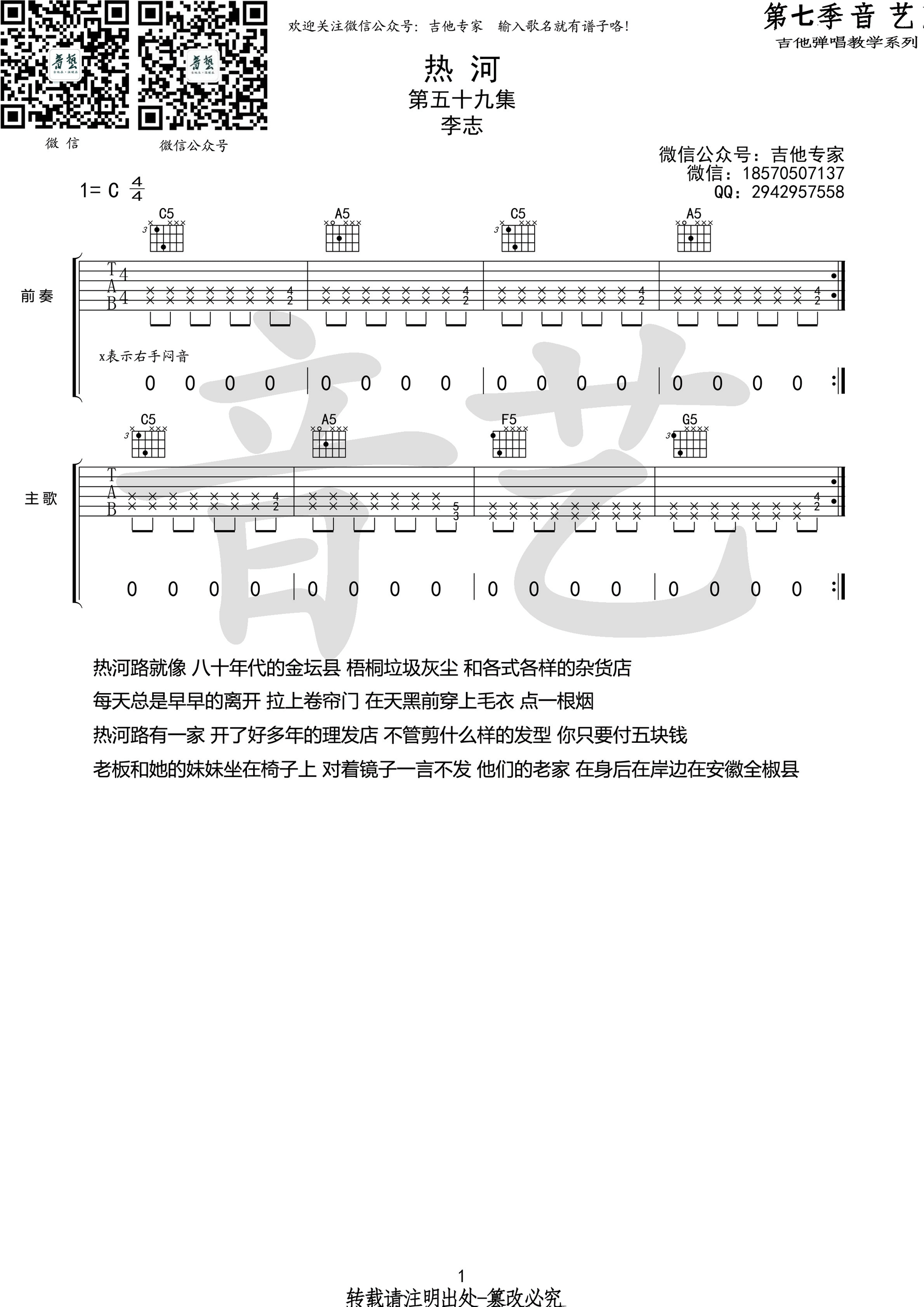 热河 吉他谱 - 第1张