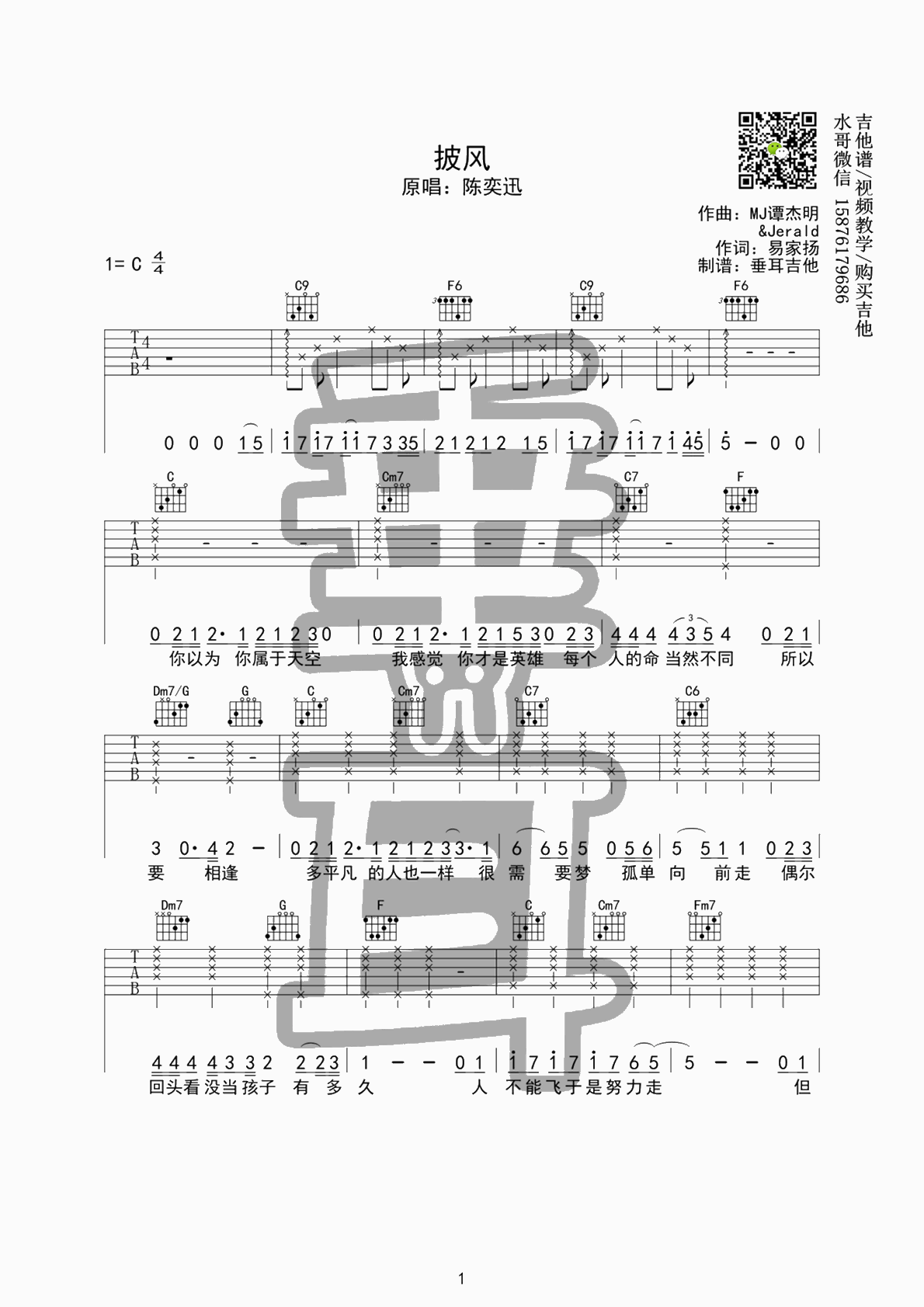 披风（C调） 吉他谱 - 第1张