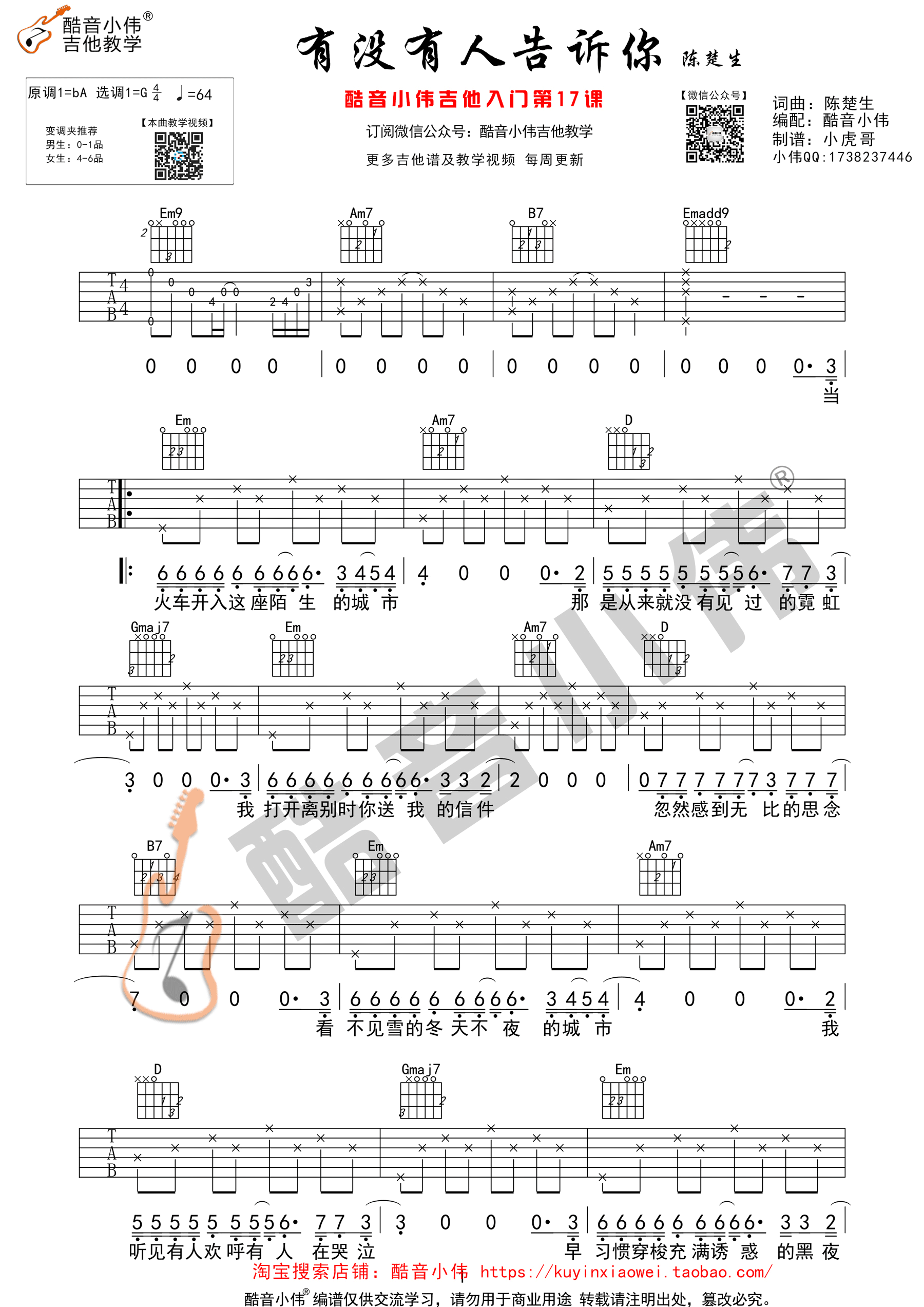 陈楚生《有没有人告诉你》吉他谱 G调高清版