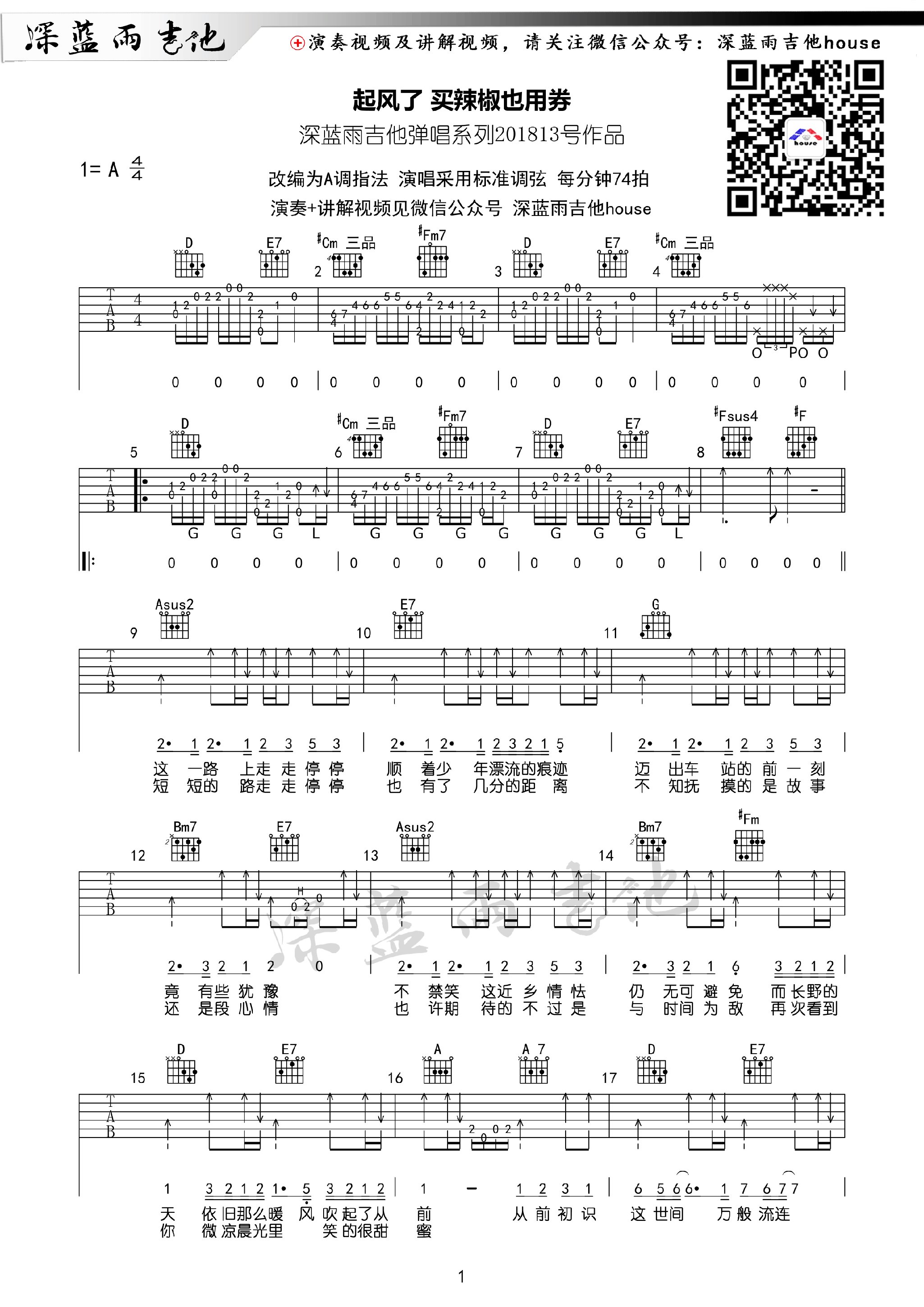 起风了（A调） 吉他谱 - 第1张