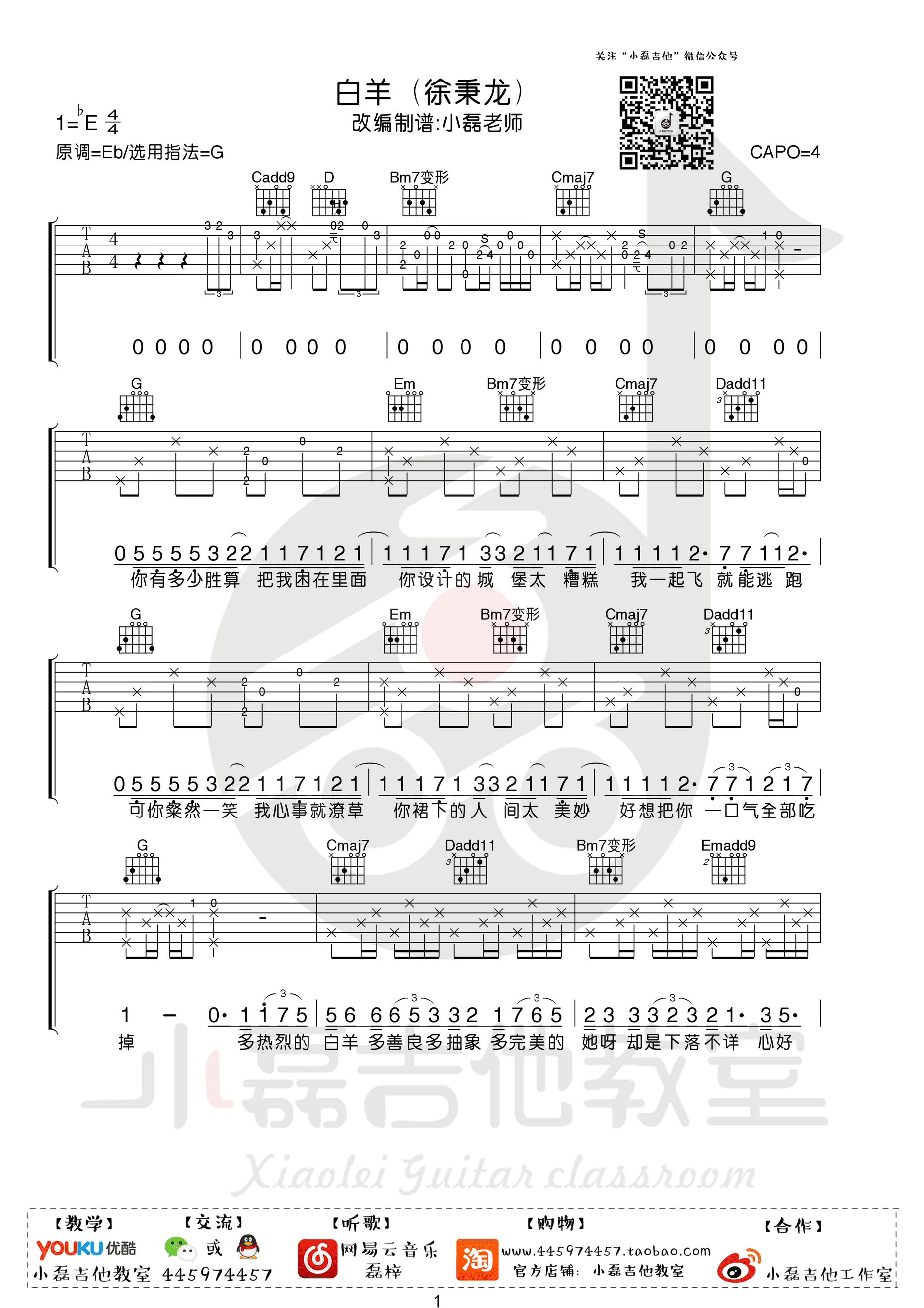 白羊（G调） 吉他谱 - 第1张