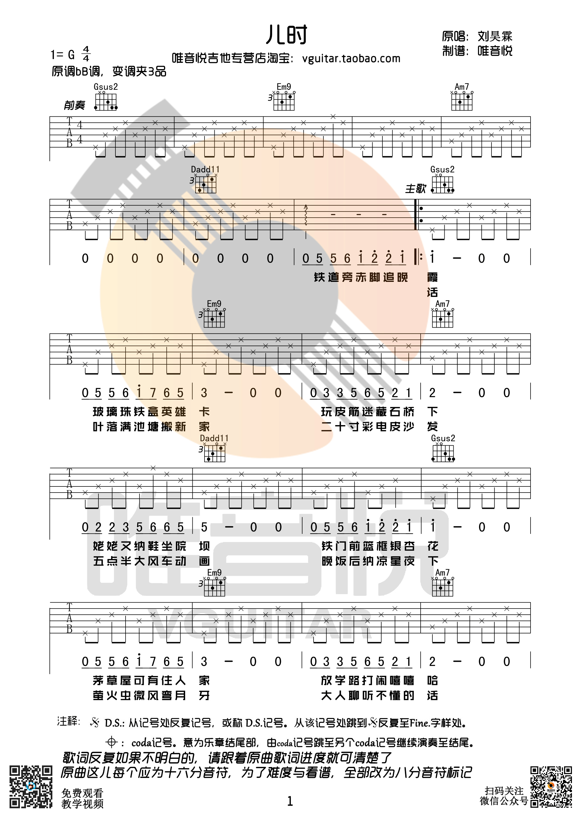 儿时（G调） 吉他谱 - 第1张