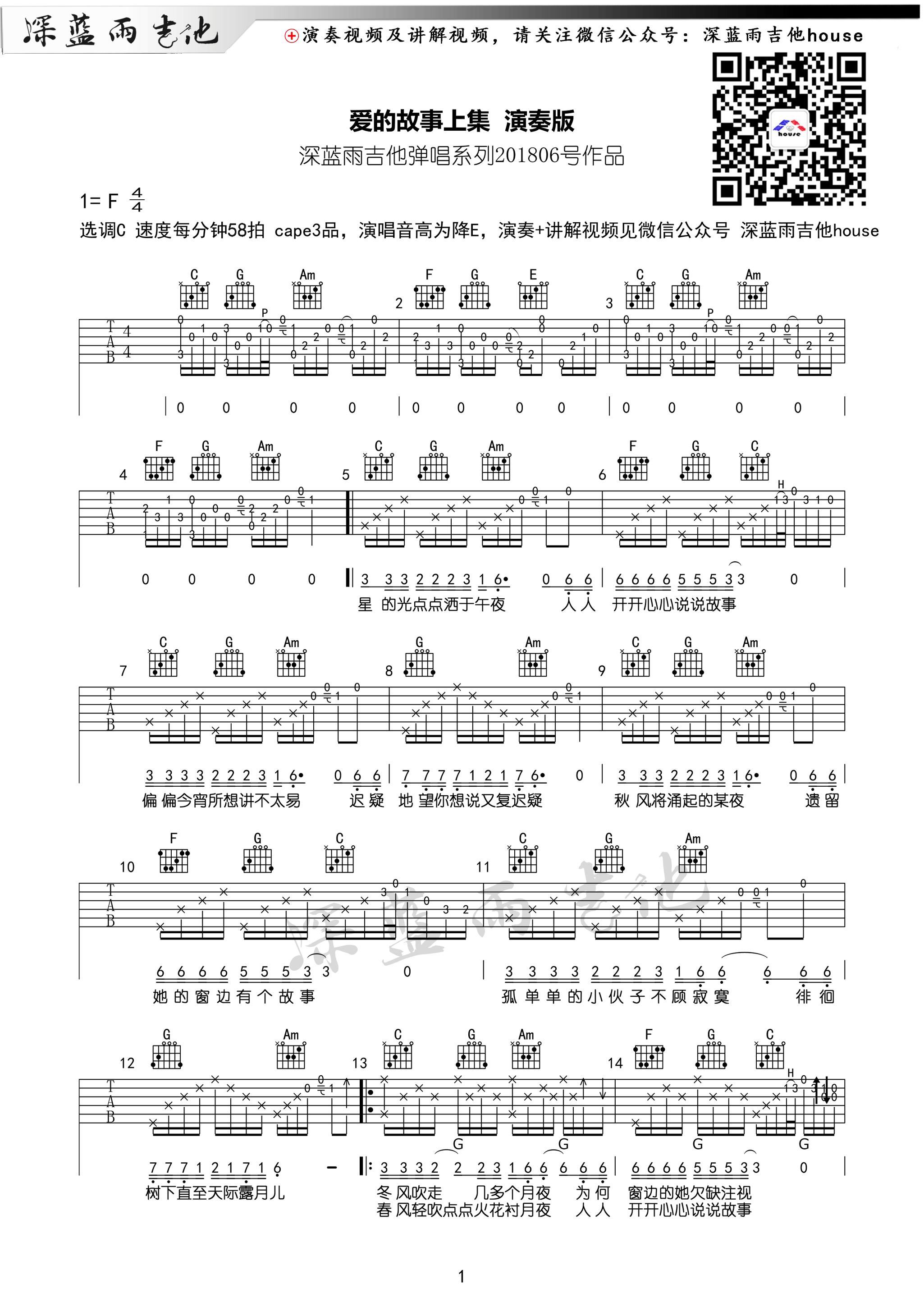 歌曲《爱的故事上集》简谱_孙耀威_图谱3 - W吉他谱