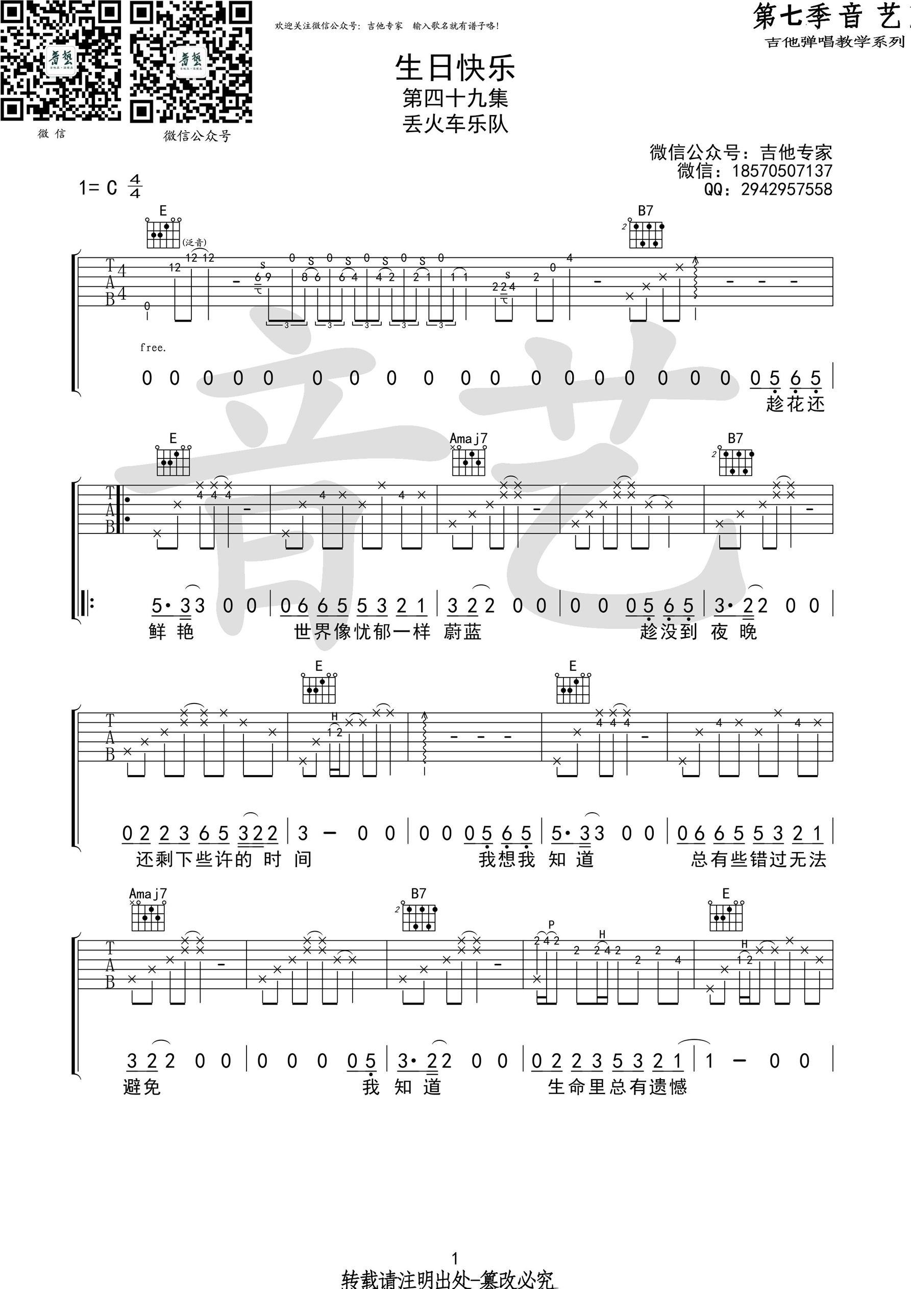 生日快乐 吉他谱 - 第1张