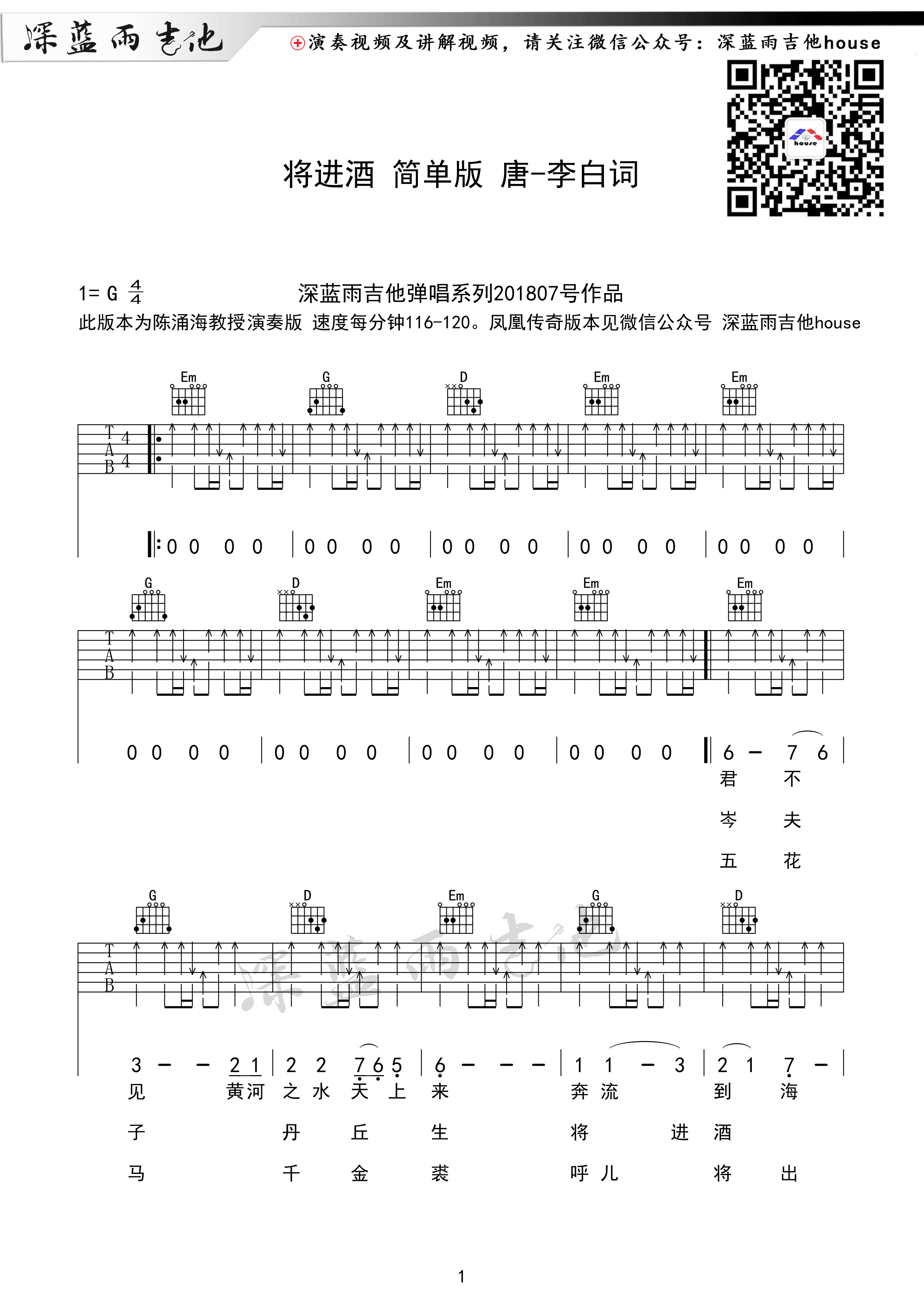 将进酒（G调扫弦陈涌海版） 吉他谱 - 第1张