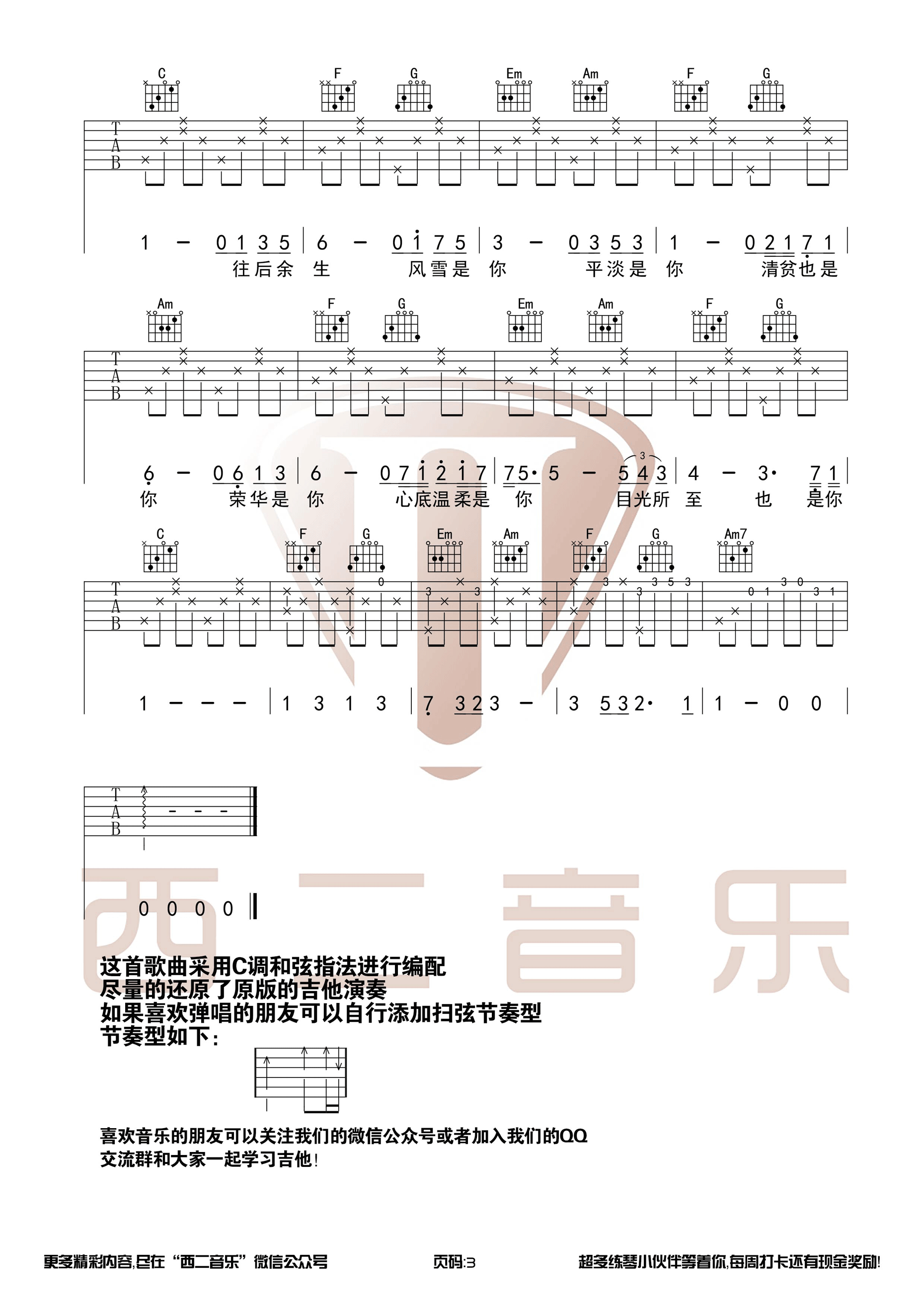余生烟火吉他谱 - 江北 - C调吉他弹唱谱 - 琴谱网