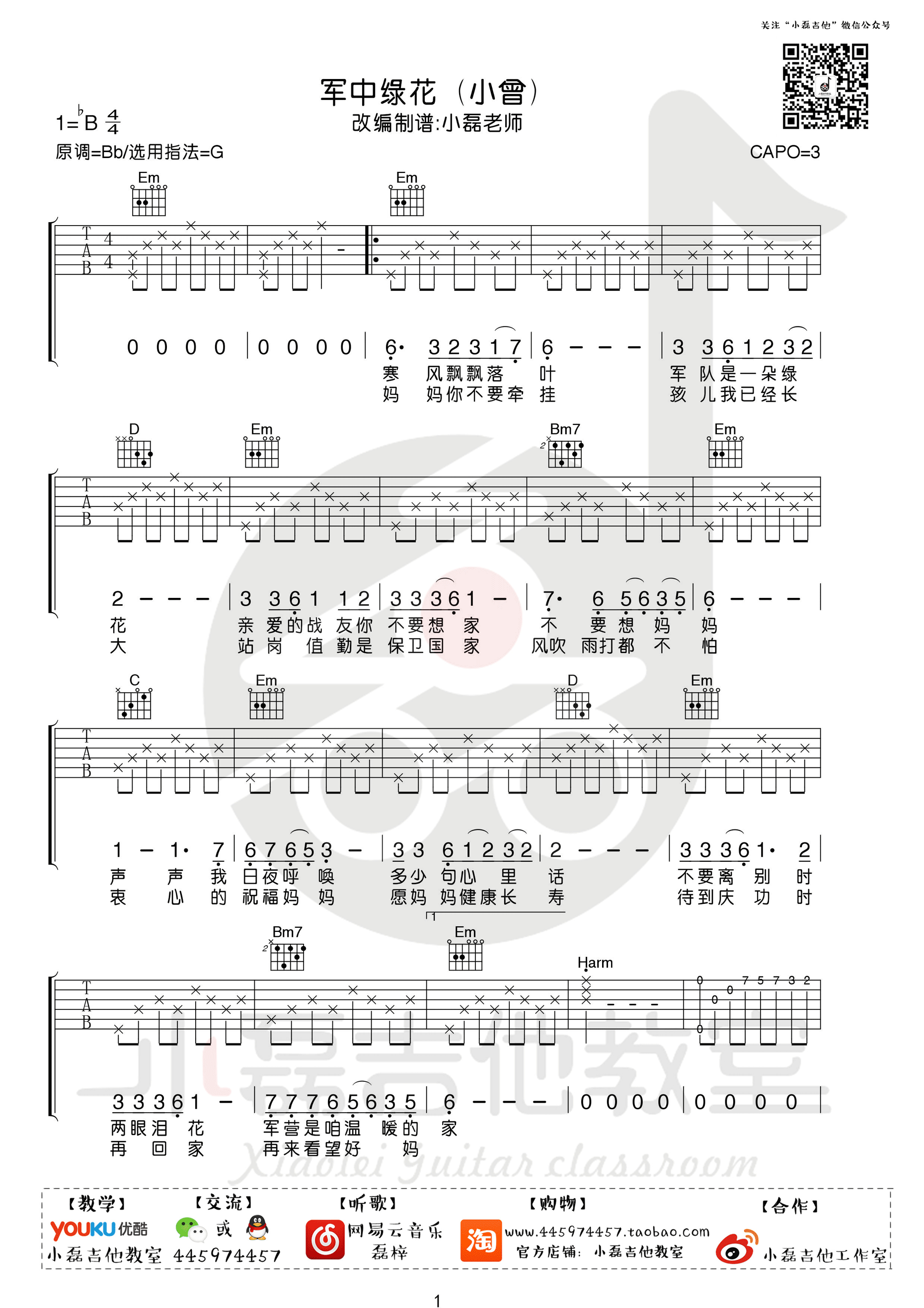 军中绿花（G调） 吉他谱 - 第1张
