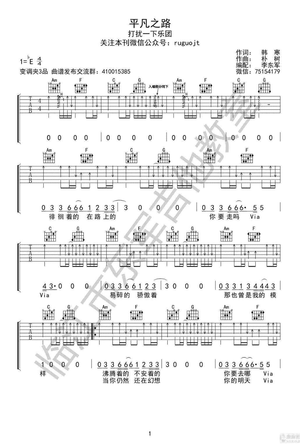 平凡之路（打扰一下乐团翻唱版） 吉他谱 - 第1张
