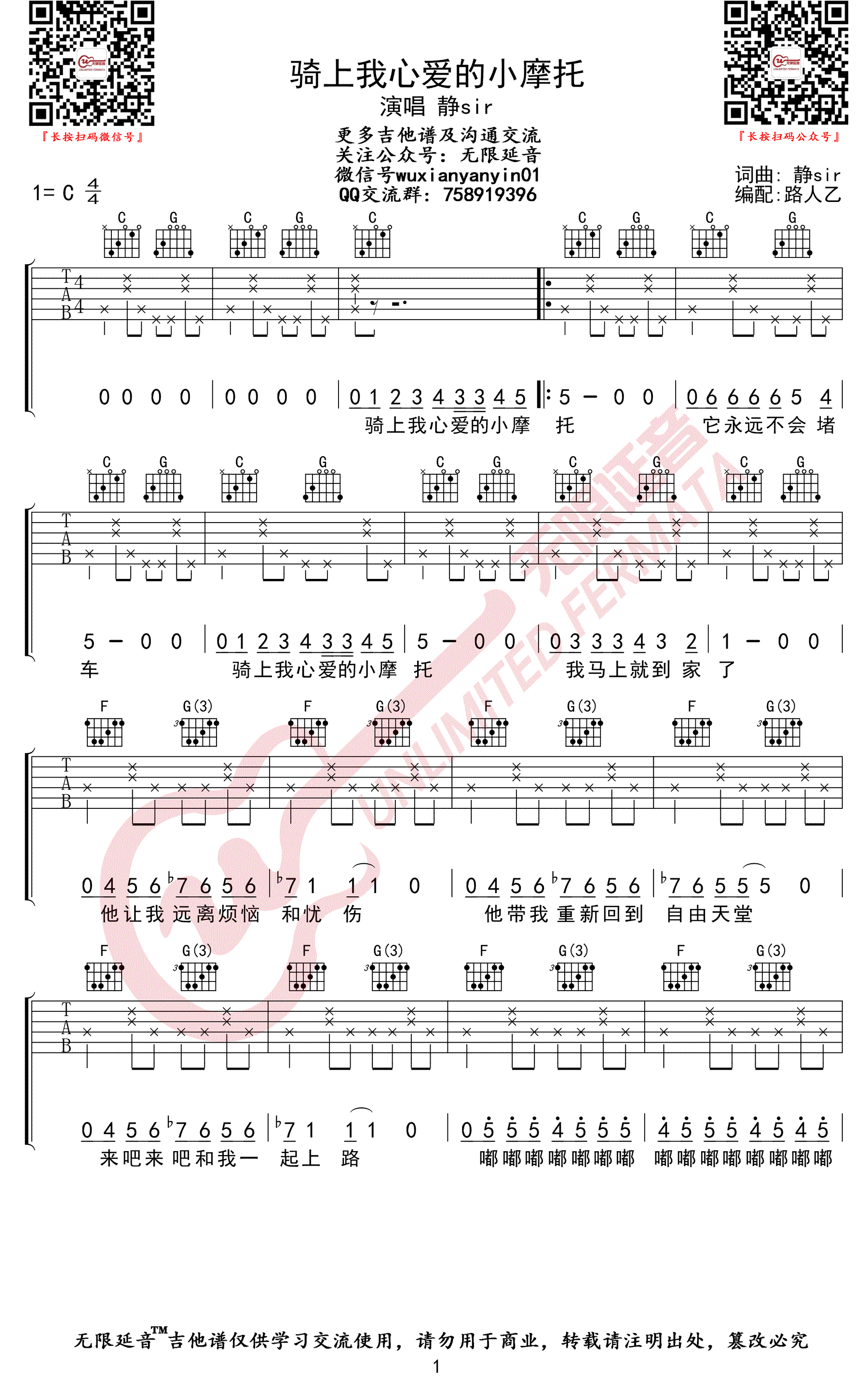 骑上我心爱的小摩托 吉他谱 - 第1张