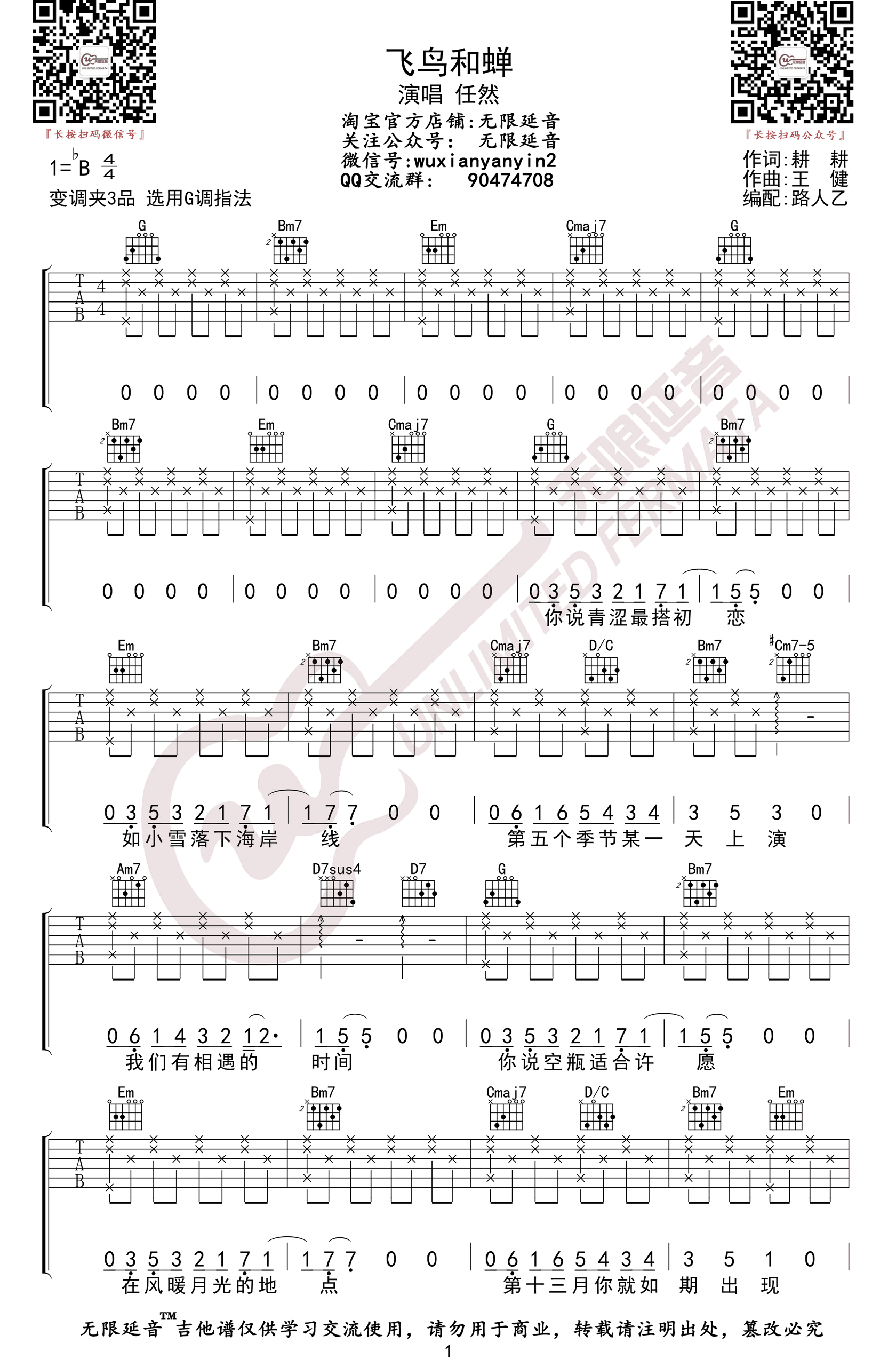 飞鸟和蝉吉他谱_GTP格式乐队总谱_弹唱伴奏谱-吉他派