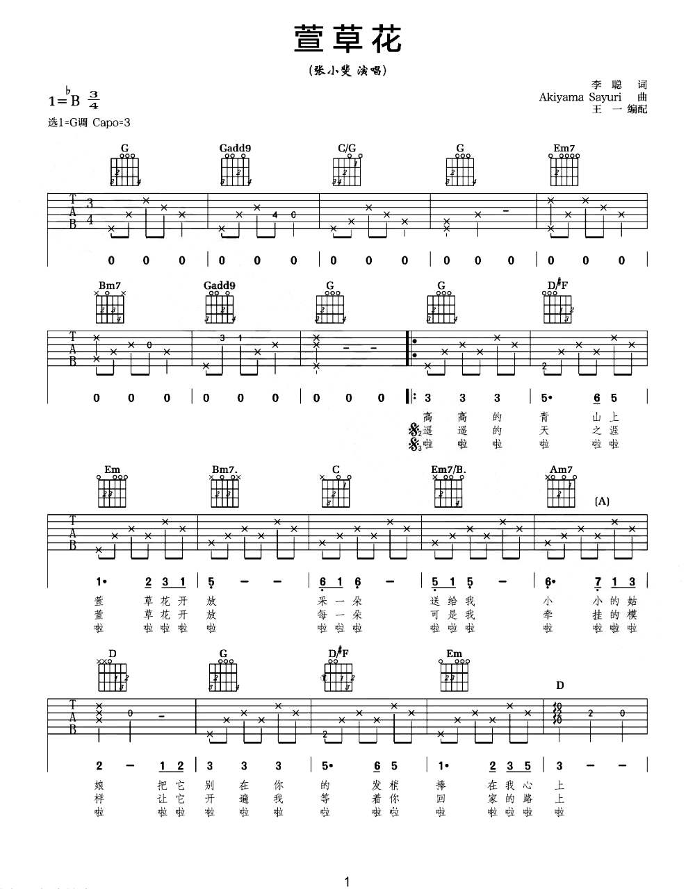 萱草花（G调） 吉他谱 - 第1张