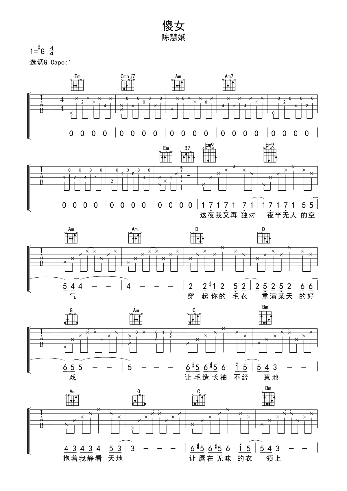 傻女（G调） 吉他谱 - 第1张