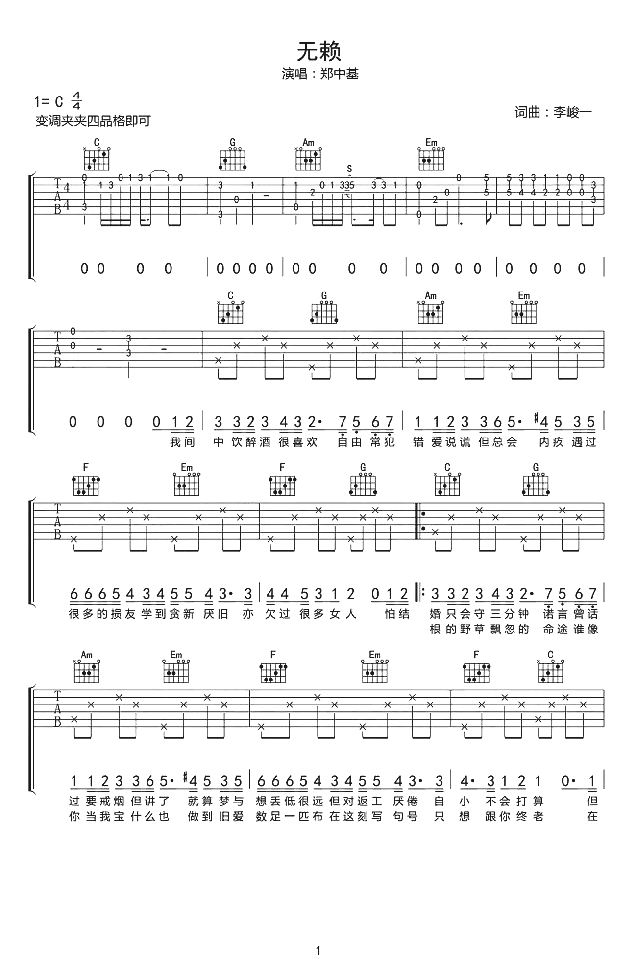无赖（C调） 吉他谱 - 第1张