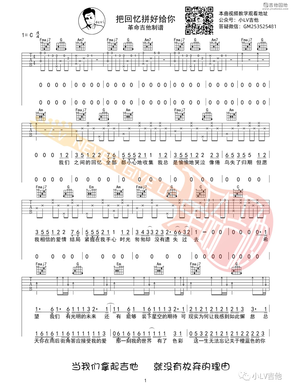 把回忆拼好给你（C调） 吉他谱 - 第1张