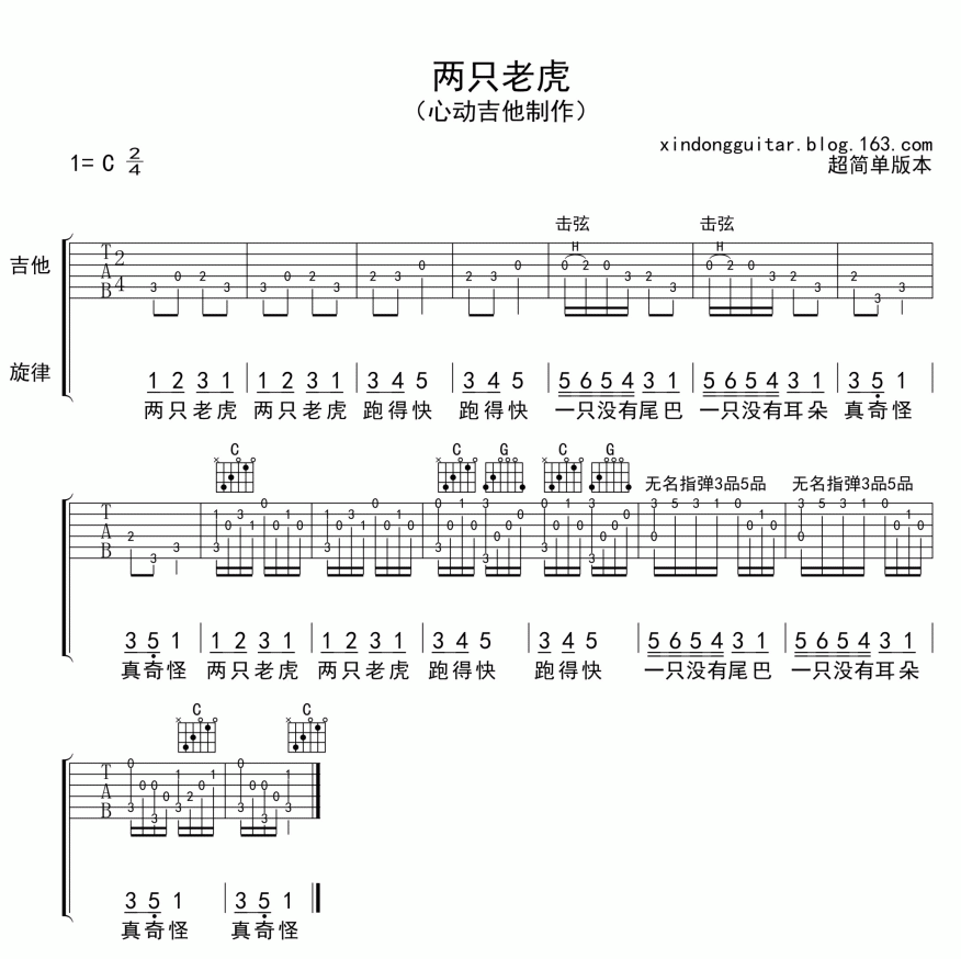 两只老虎 吉他谱 - 第1张