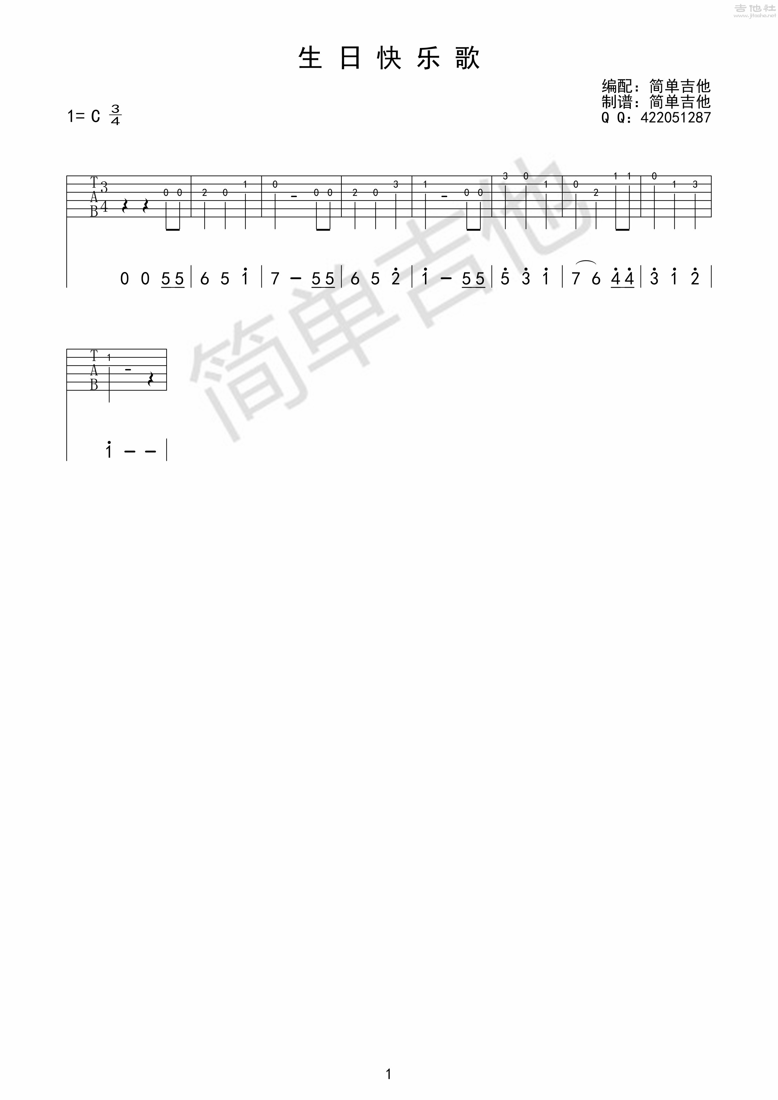 生日快乐吉他谱 - G调吉他弹唱谱 - 超简单版本 - 琴谱网